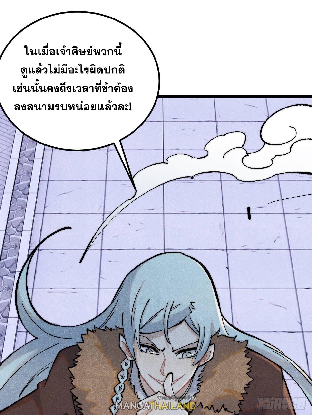 The Strongest Sect of All Times ตอนที่ 305 แปลไทยแปลไทย รูปที่ 75