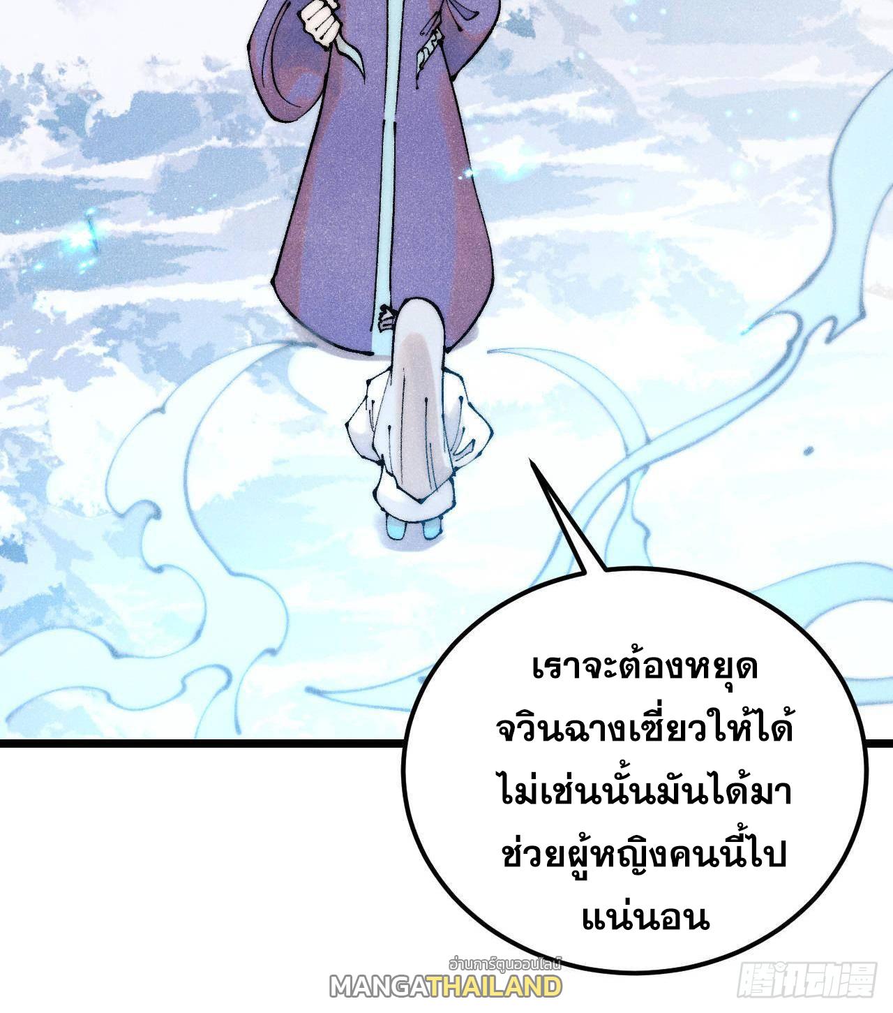 The Strongest Sect of All Times ตอนที่ 306 แปลไทยแปลไทย รูปที่ 27