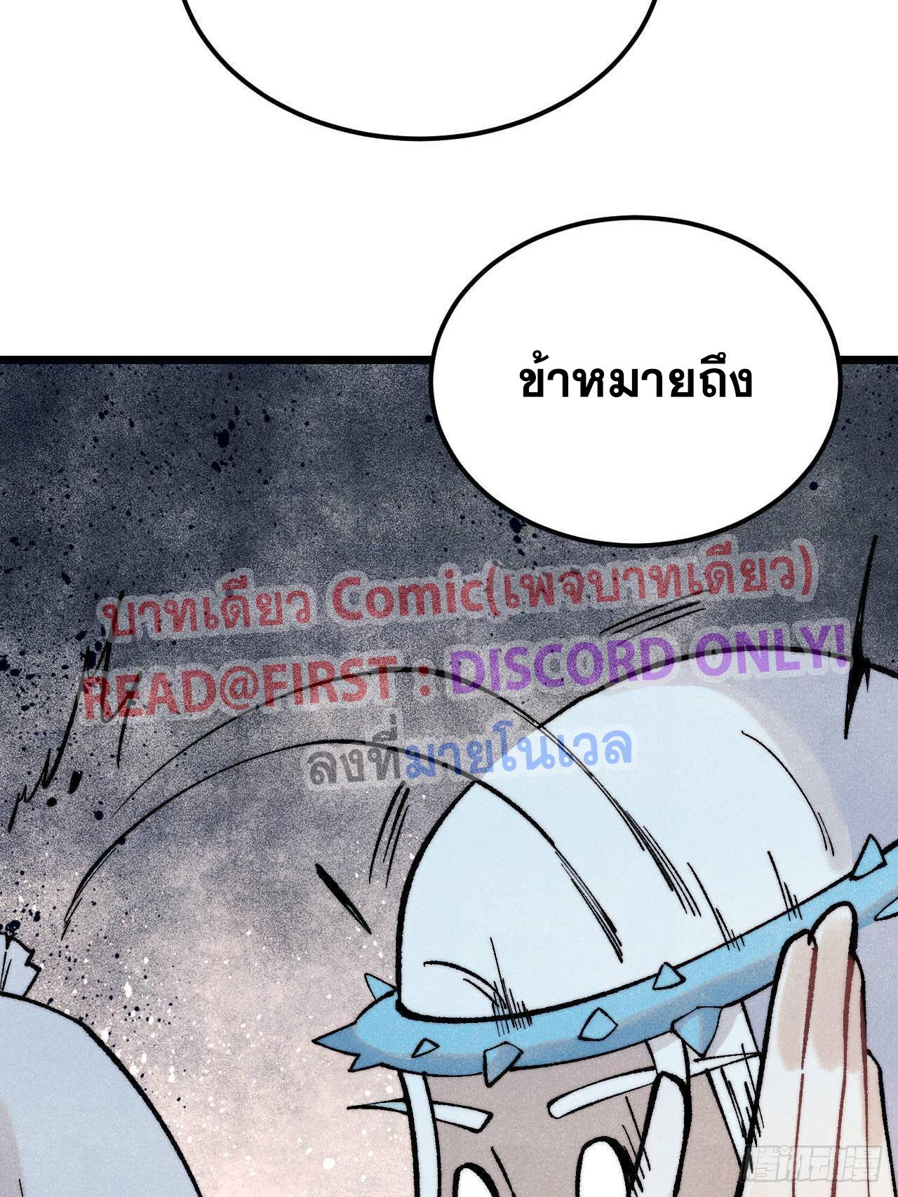 The Strongest Sect of All Times ตอนที่ 306 แปลไทยแปลไทย รูปที่ 31