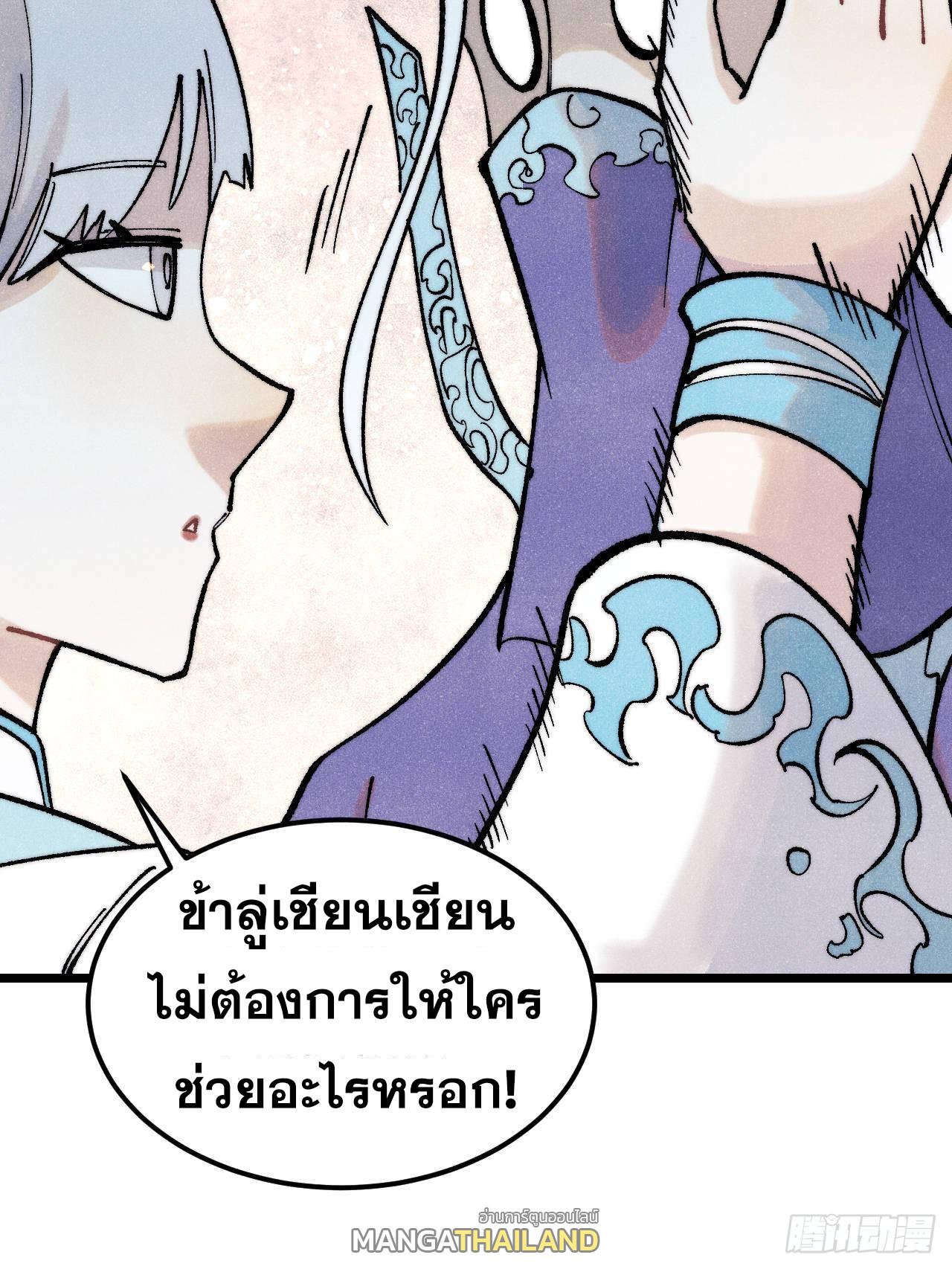 The Strongest Sect of All Times ตอนที่ 306 แปลไทยแปลไทย รูปที่ 32