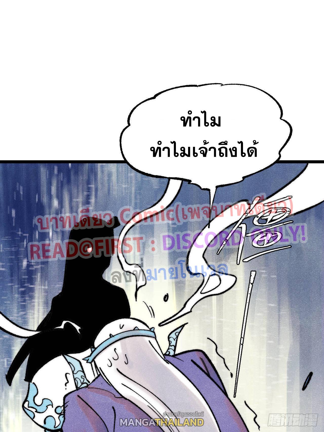 The Strongest Sect of All Times ตอนที่ 306 แปลไทยแปลไทย รูปที่ 33