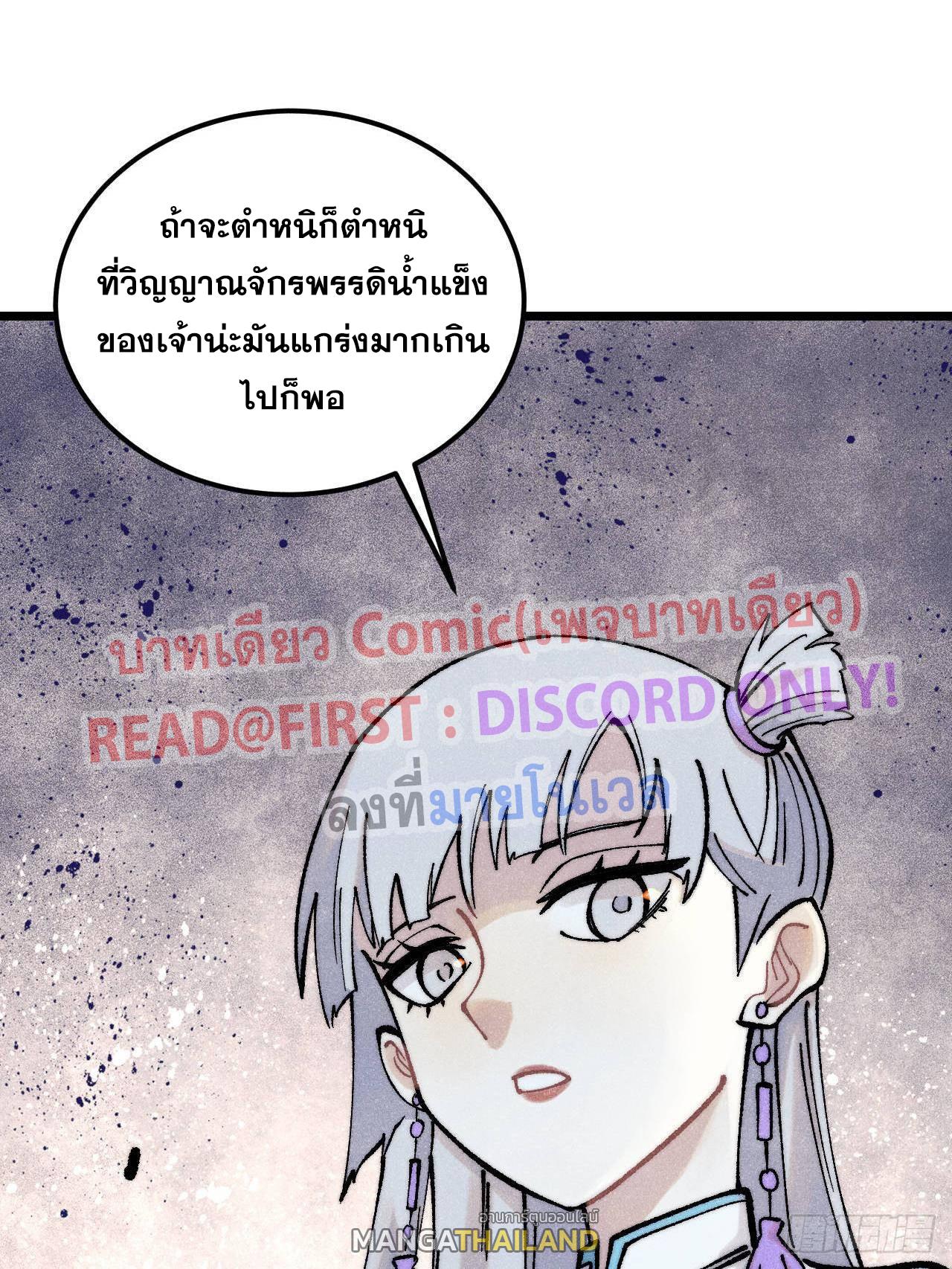 The Strongest Sect of All Times ตอนที่ 306 แปลไทยแปลไทย รูปที่ 35