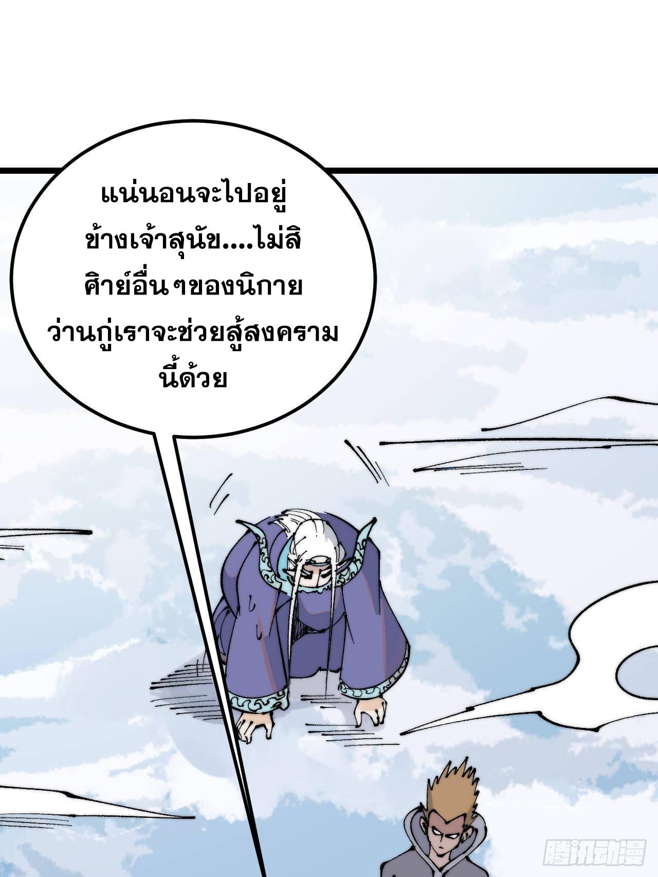 The Strongest Sect of All Times ตอนที่ 306 แปลไทยแปลไทย รูปที่ 40