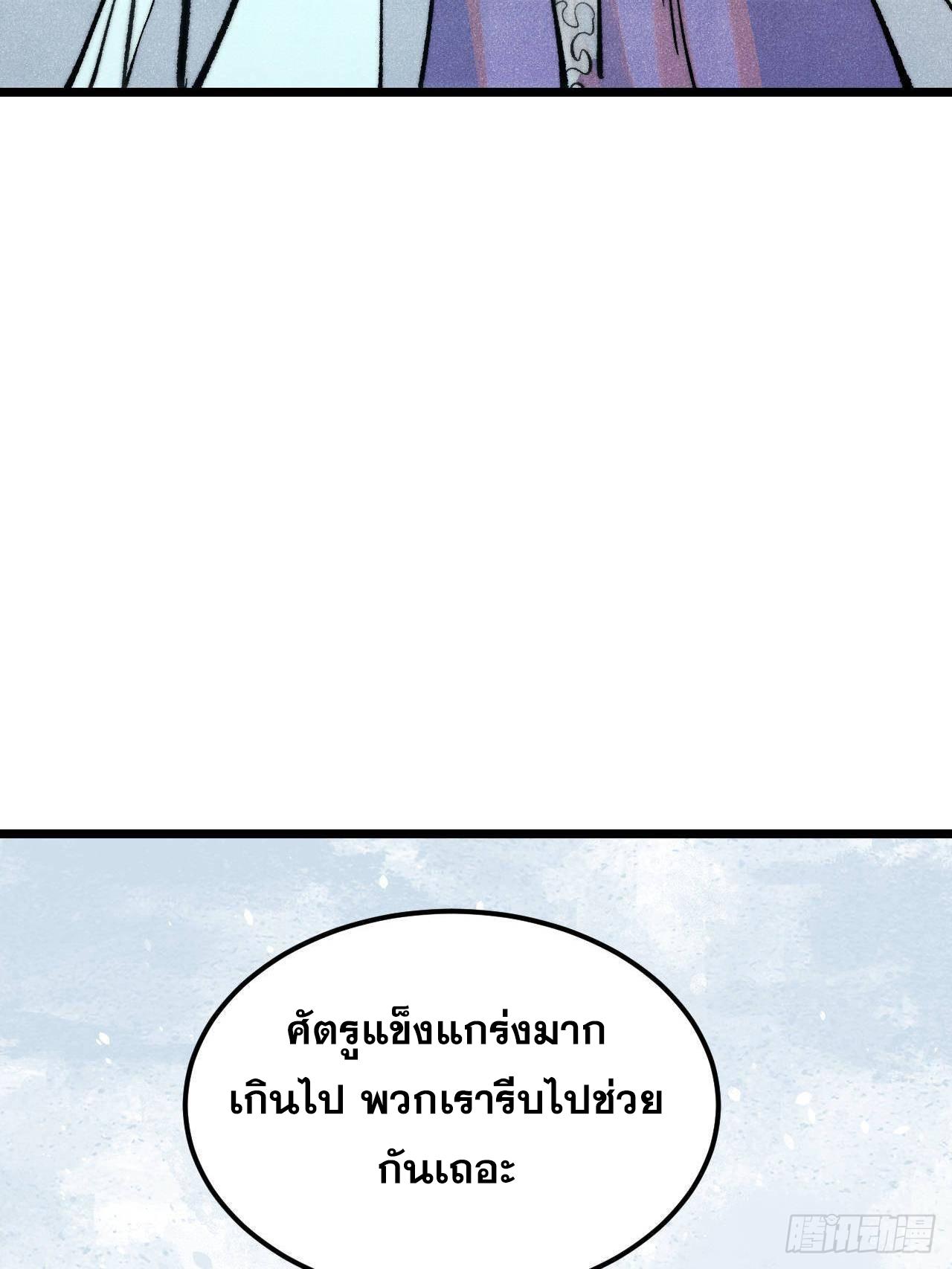 The Strongest Sect of All Times ตอนที่ 306 แปลไทยแปลไทย รูปที่ 47