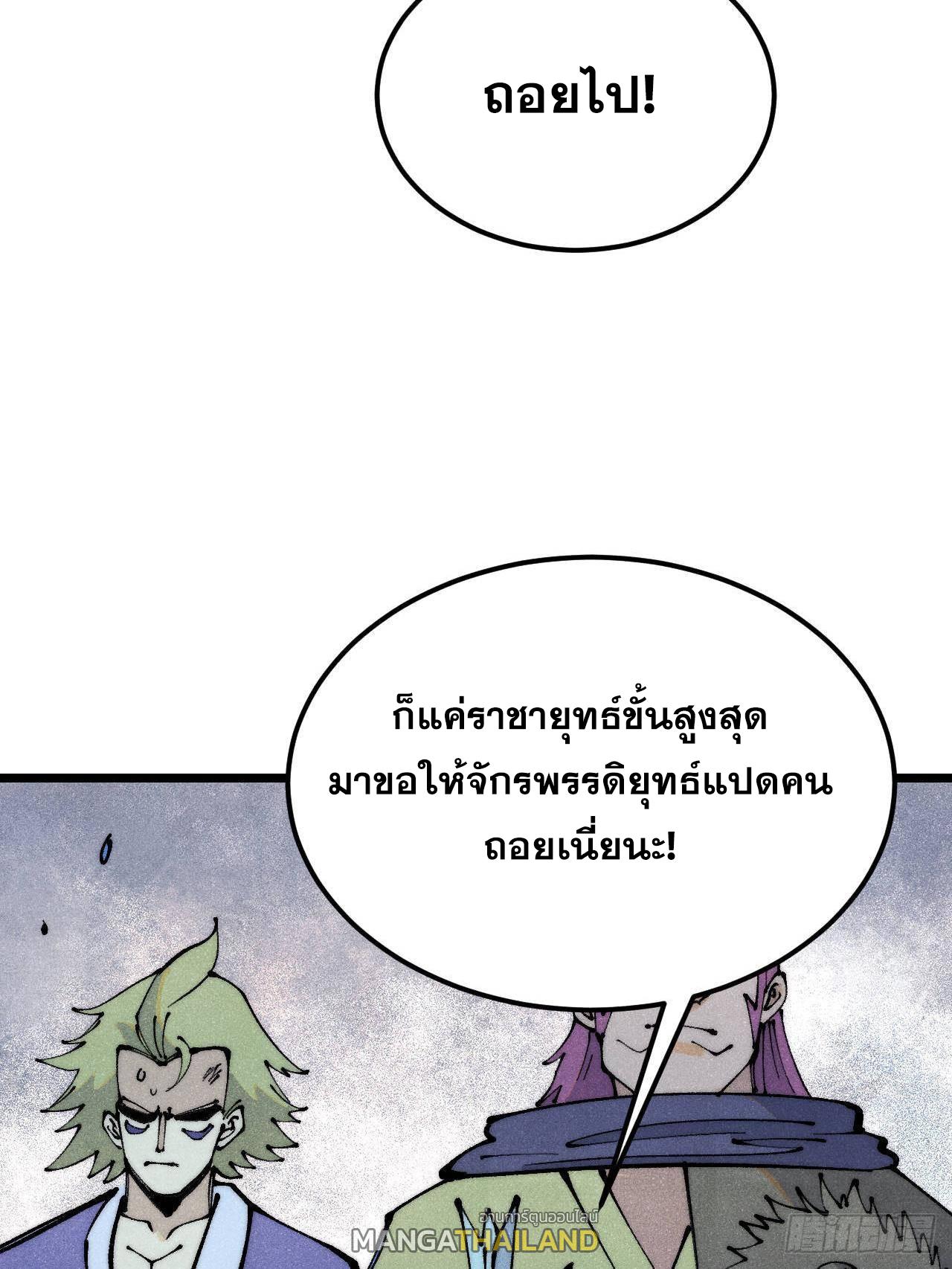 The Strongest Sect of All Times ตอนที่ 306 แปลไทยแปลไทย รูปที่ 58