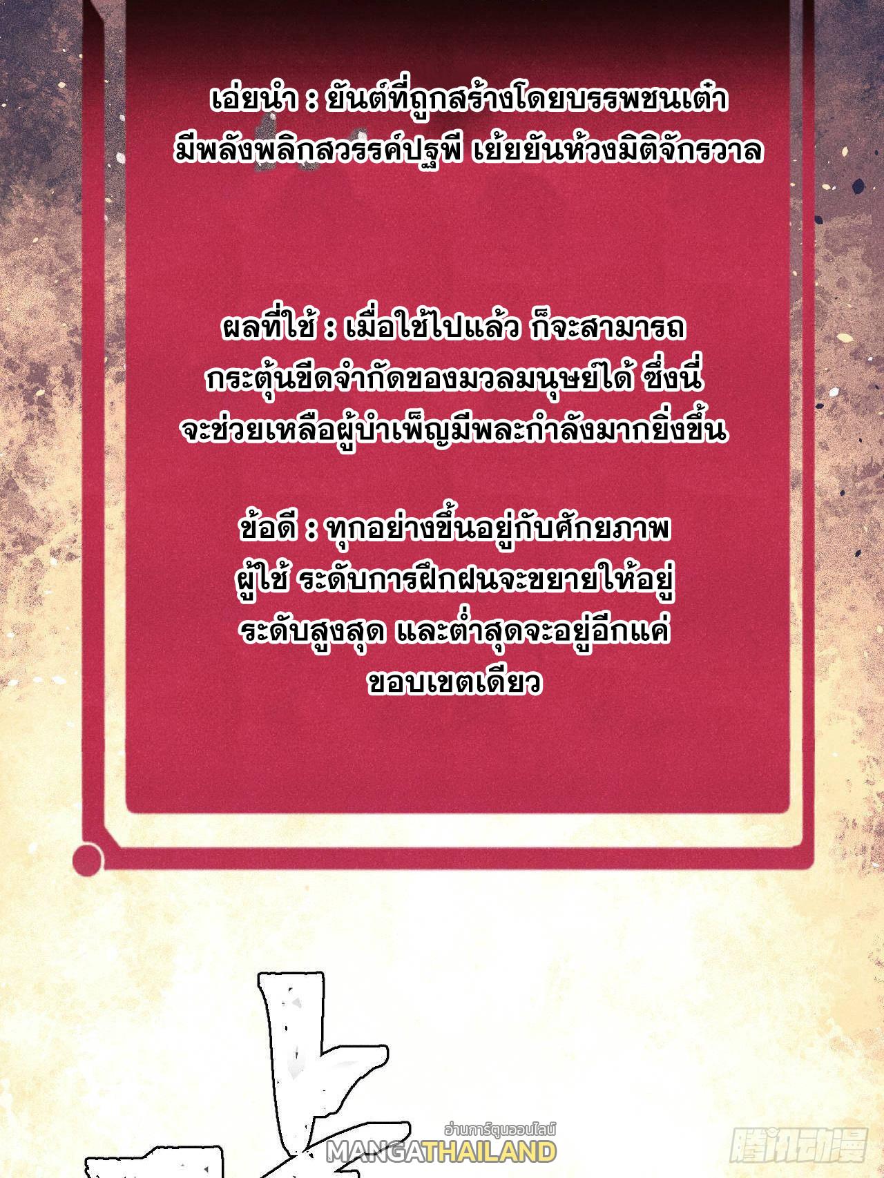 The Strongest Sect of All Times ตอนที่ 306 แปลไทยแปลไทย รูปที่ 72