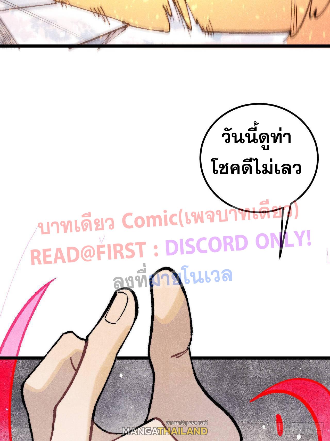 The Strongest Sect of All Times ตอนที่ 306 แปลไทยแปลไทย รูปที่ 75