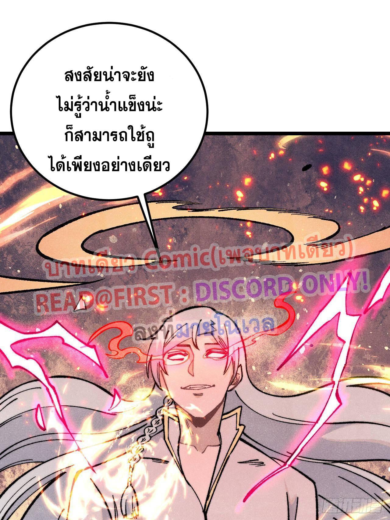 The Strongest Sect of All Times ตอนที่ 306 แปลไทยแปลไทย รูปที่ 77