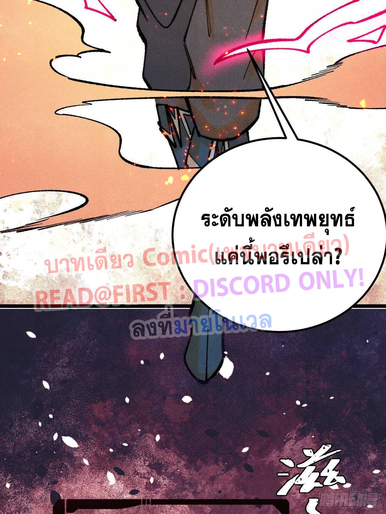 The Strongest Sect of All Times ตอนที่ 306 แปลไทยแปลไทย รูปที่ 79