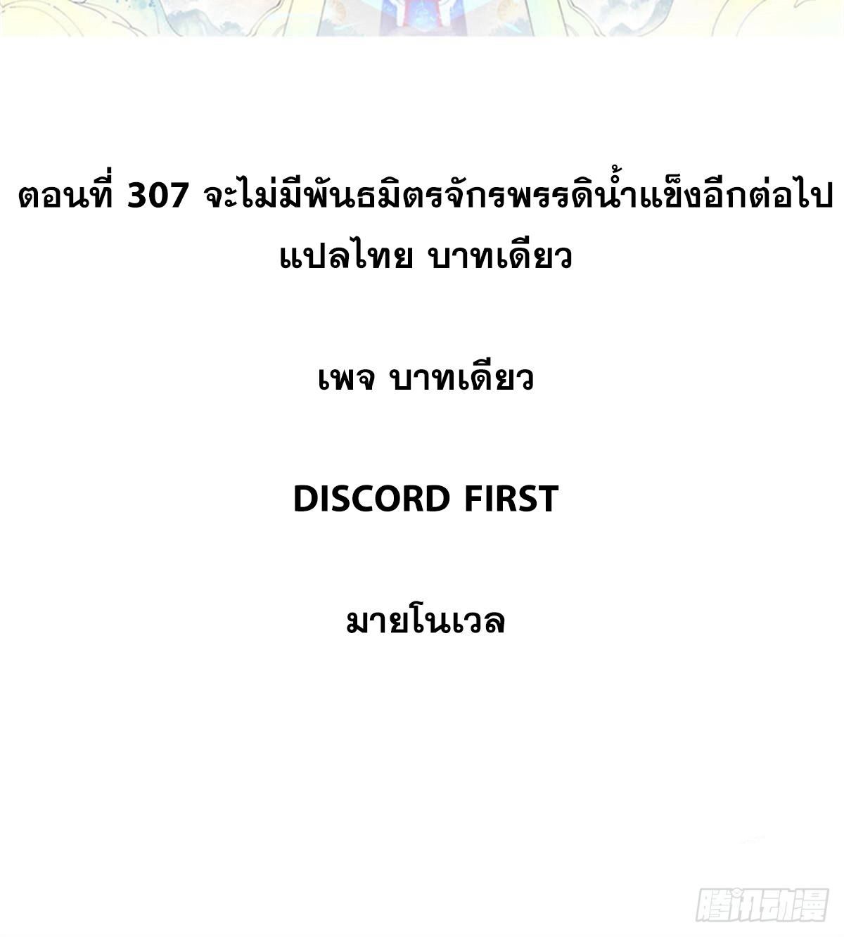 The Strongest Sect of All Times ตอนที่ 307 แปลไทยแปลไทย รูปที่ 2