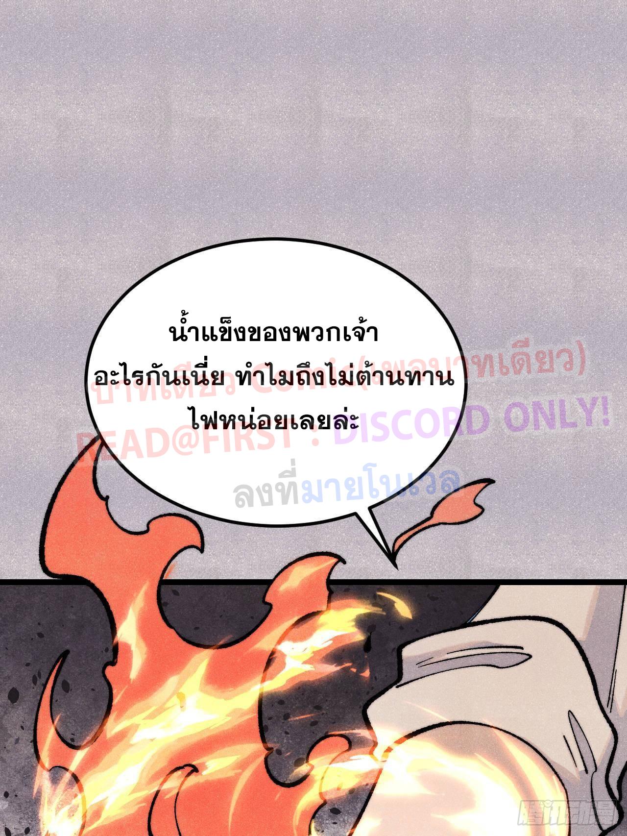 The Strongest Sect of All Times ตอนที่ 307 แปลไทยแปลไทย รูปที่ 21