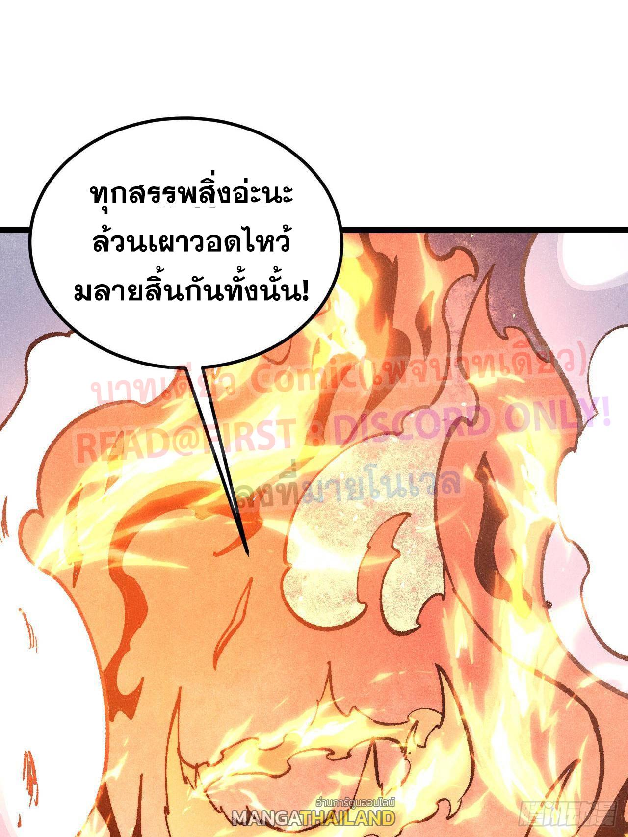 The Strongest Sect of All Times ตอนที่ 307 แปลไทยแปลไทย รูปที่ 23