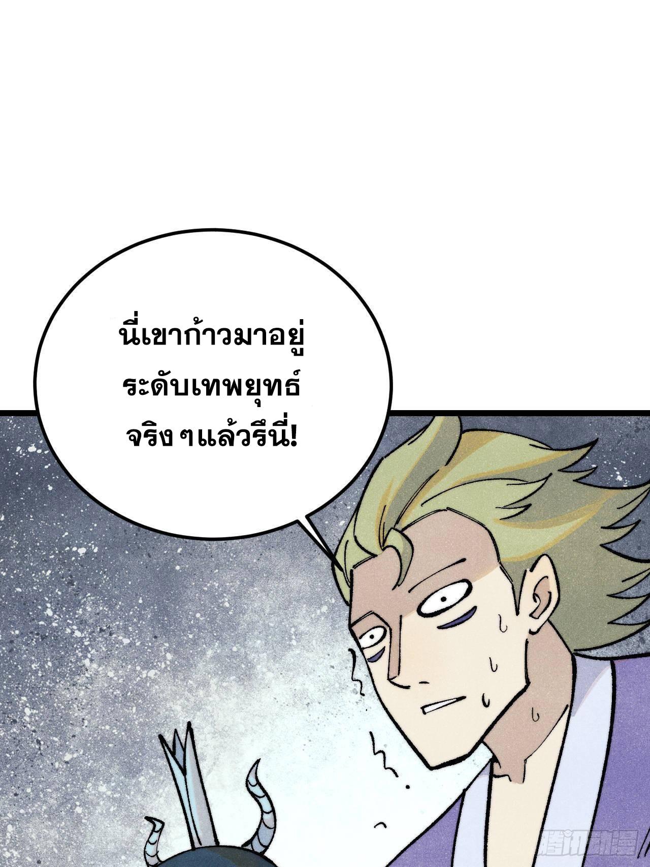 The Strongest Sect of All Times ตอนที่ 307 แปลไทยแปลไทย รูปที่ 25