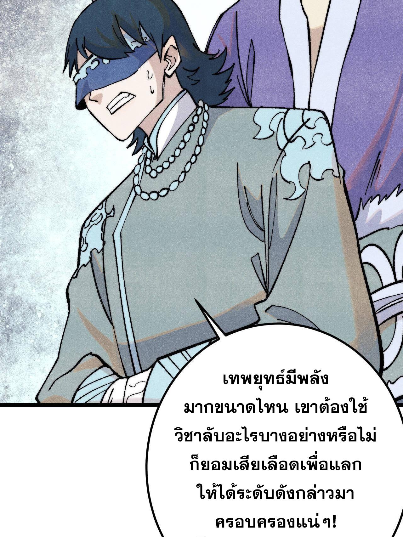 The Strongest Sect of All Times ตอนที่ 307 แปลไทยแปลไทย รูปที่ 26