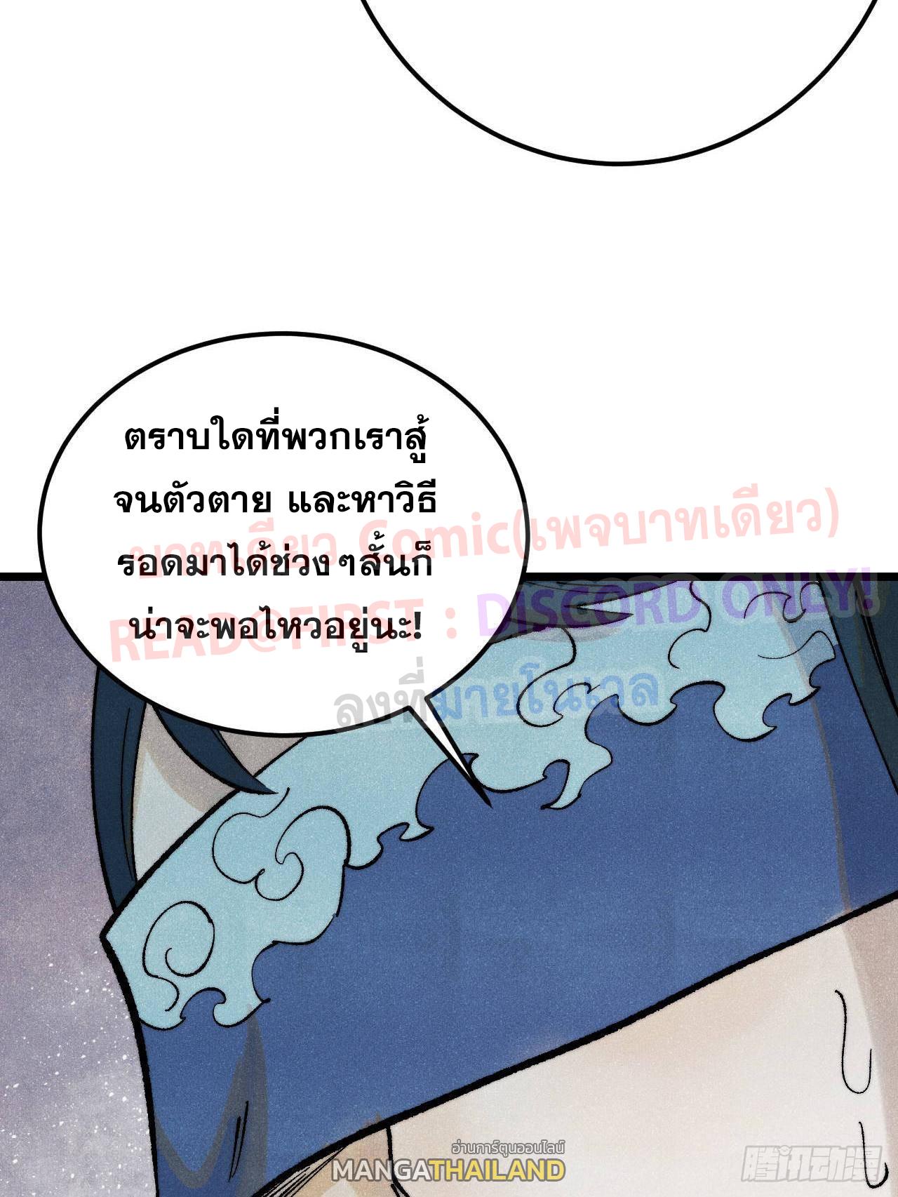 The Strongest Sect of All Times ตอนที่ 307 แปลไทยแปลไทย รูปที่ 27