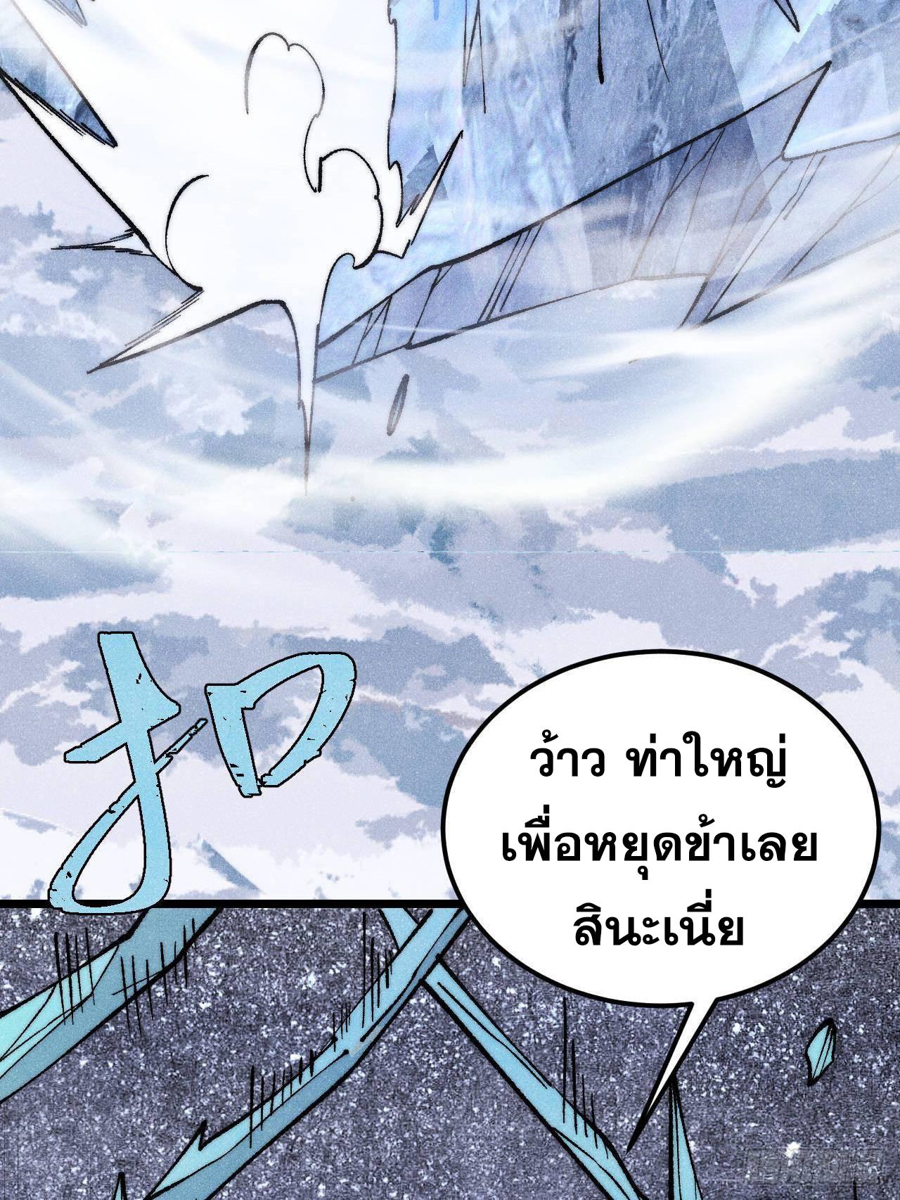 The Strongest Sect of All Times ตอนที่ 307 แปลไทยแปลไทย รูปที่ 38