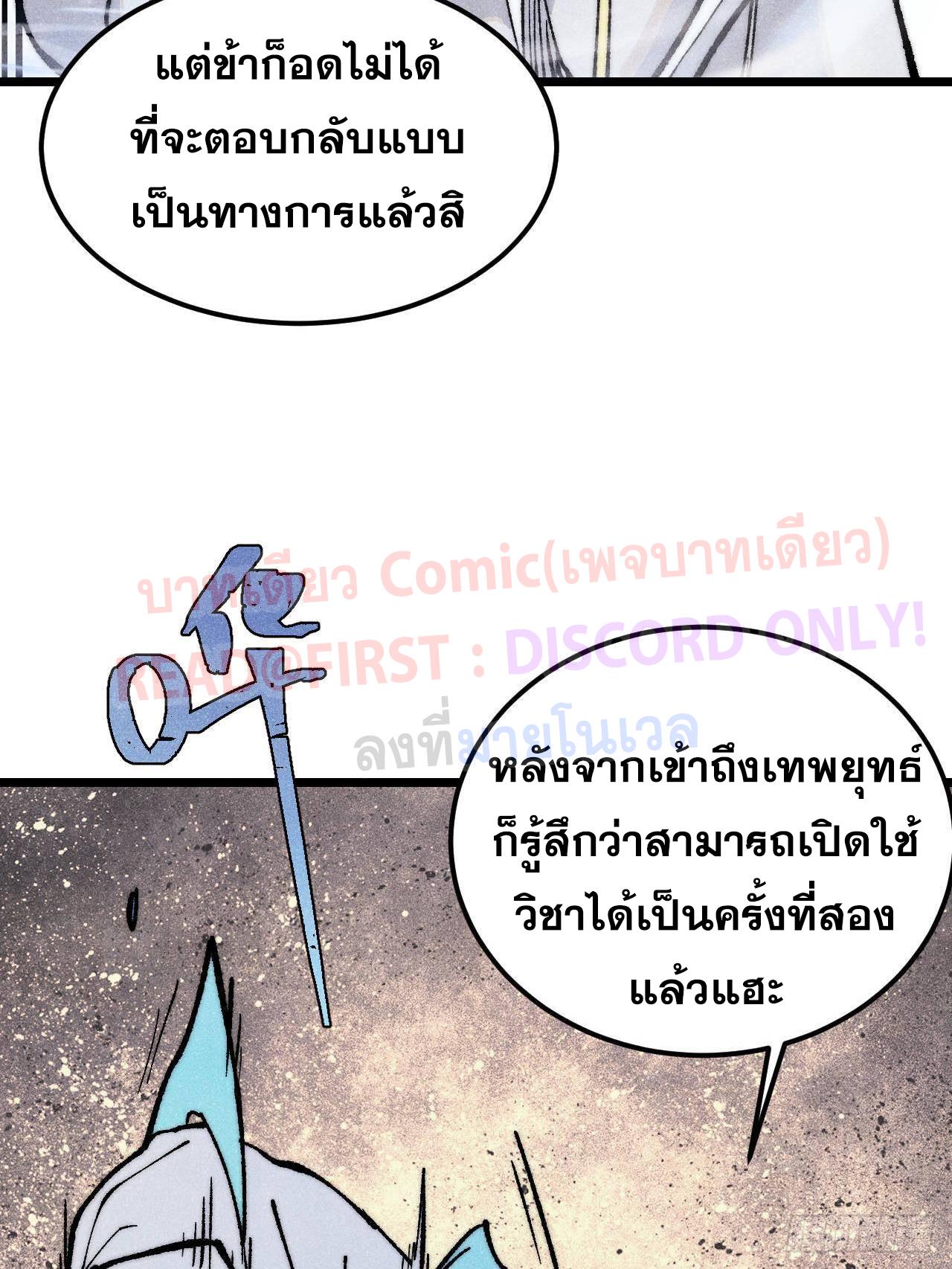 The Strongest Sect of All Times ตอนที่ 307 แปลไทยแปลไทย รูปที่ 40