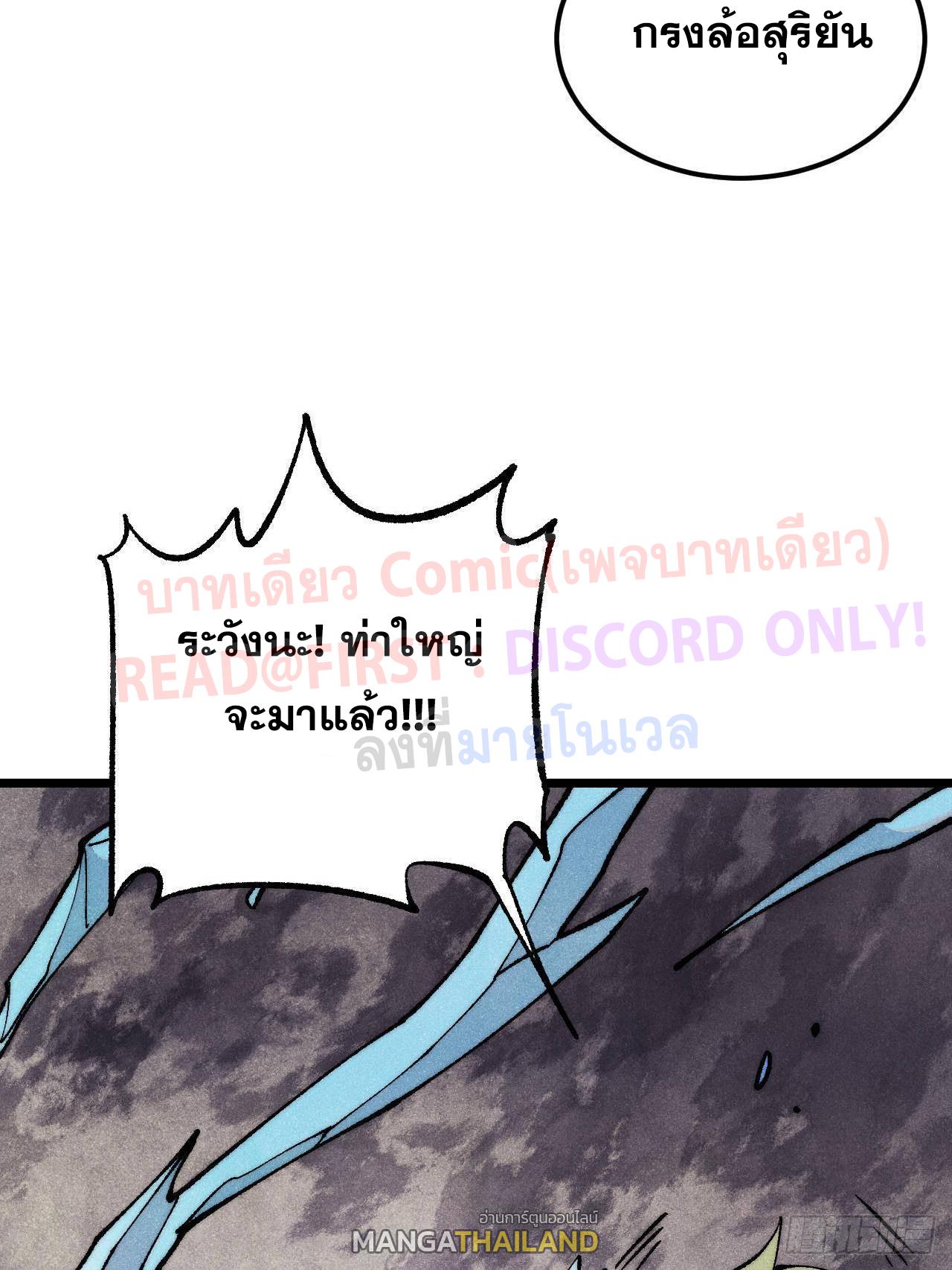 The Strongest Sect of All Times ตอนที่ 307 แปลไทยแปลไทย รูปที่ 45