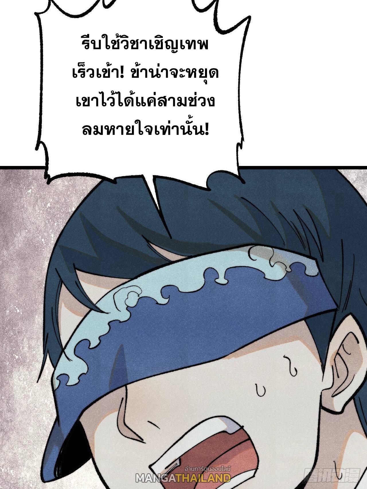 The Strongest Sect of All Times ตอนที่ 307 แปลไทยแปลไทย รูปที่ 5