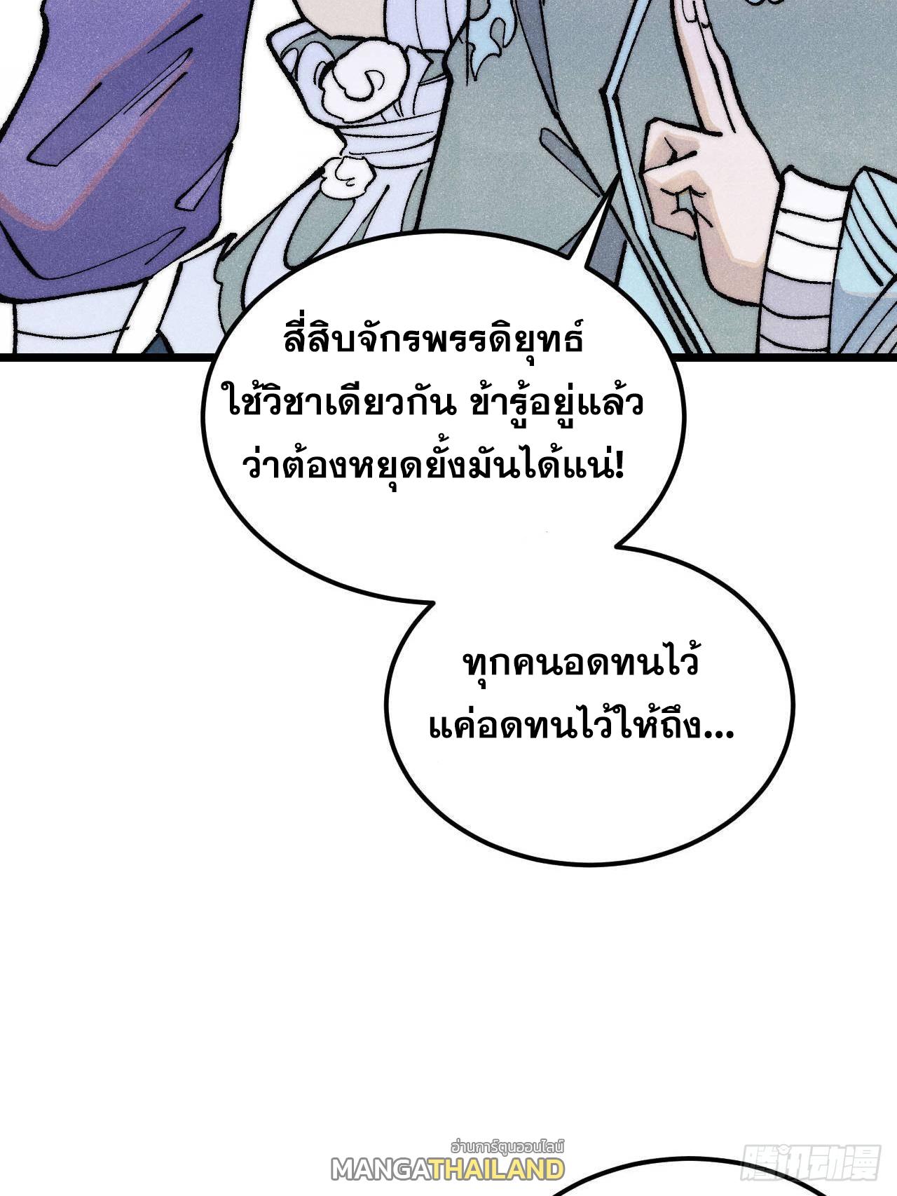 The Strongest Sect of All Times ตอนที่ 307 แปลไทยแปลไทย รูปที่ 51