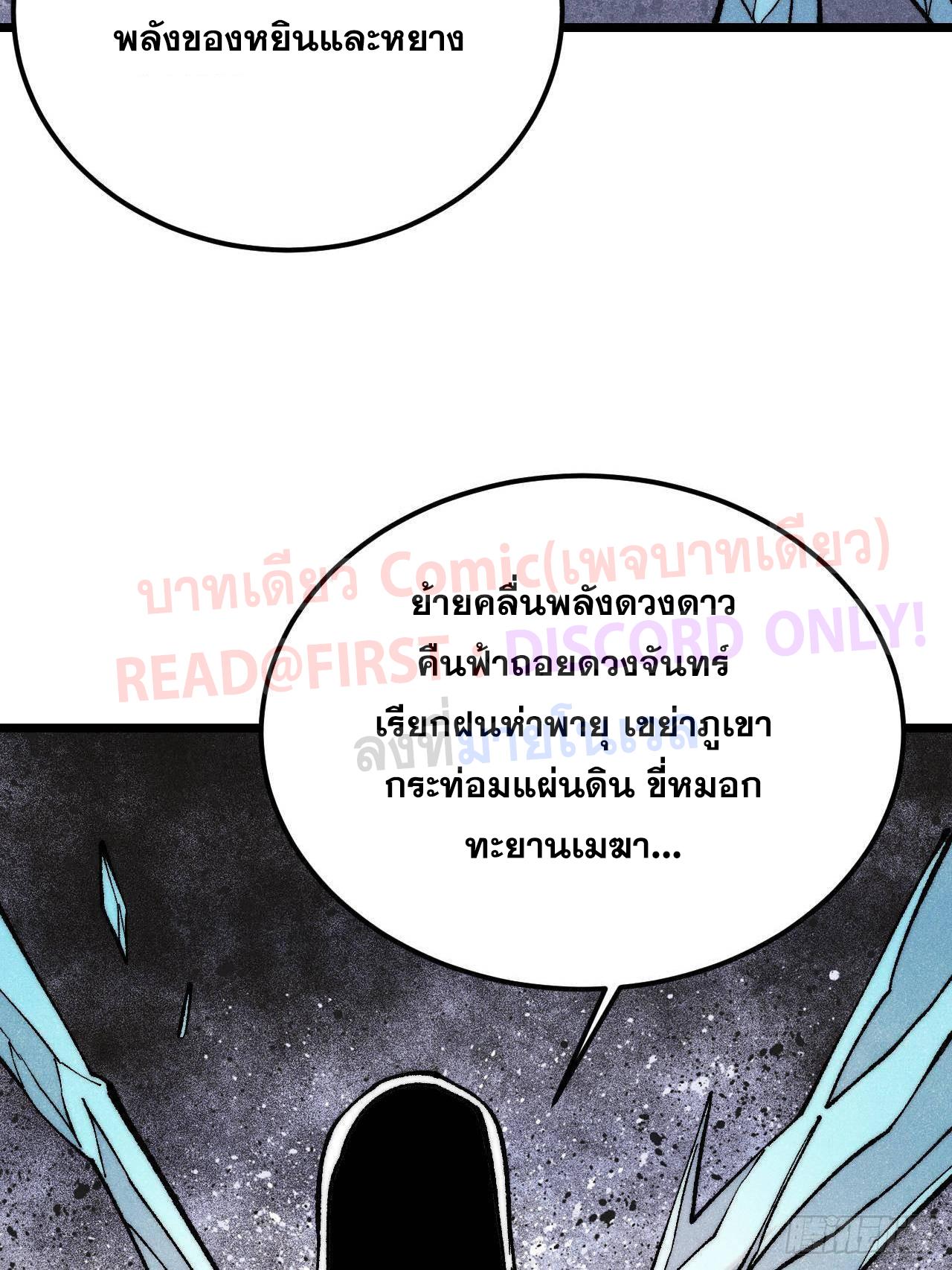 The Strongest Sect of All Times ตอนที่ 307 แปลไทยแปลไทย รูปที่ 53