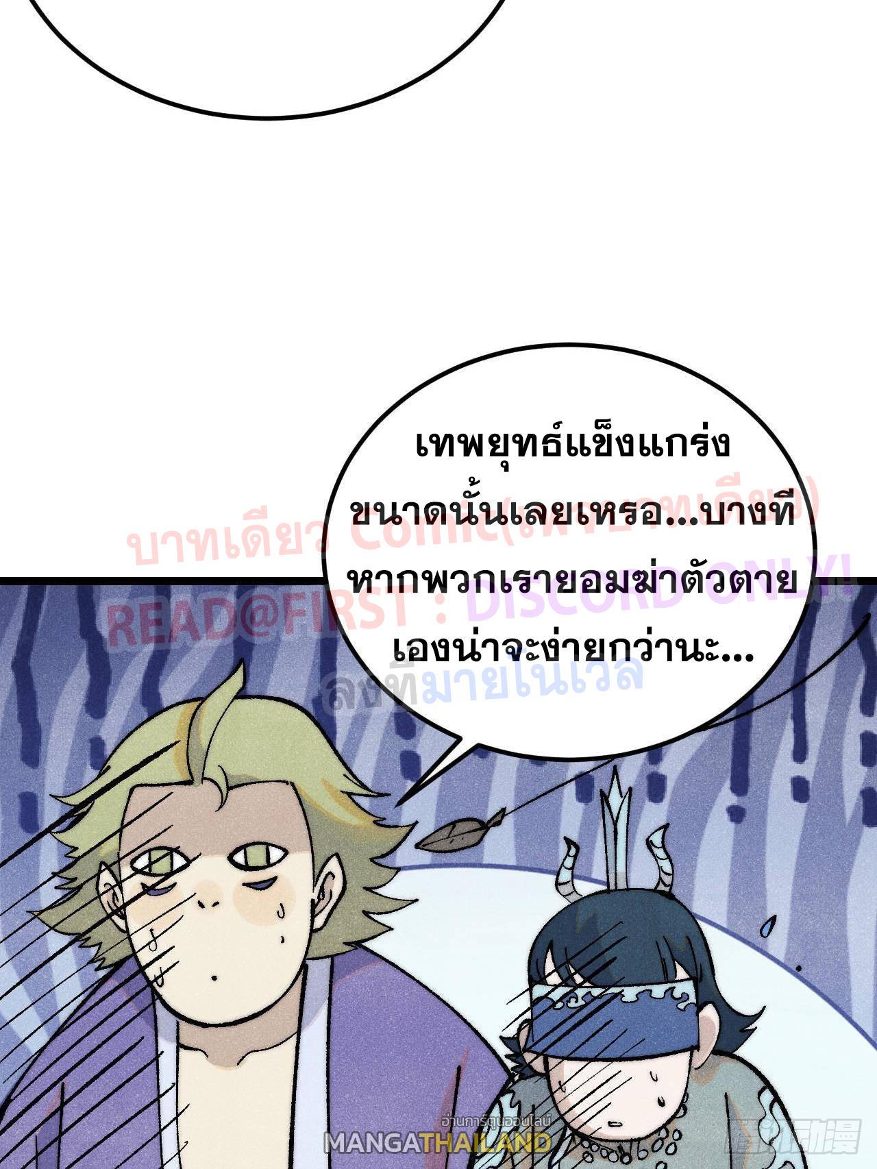 The Strongest Sect of All Times ตอนที่ 307 แปลไทยแปลไทย รูปที่ 55