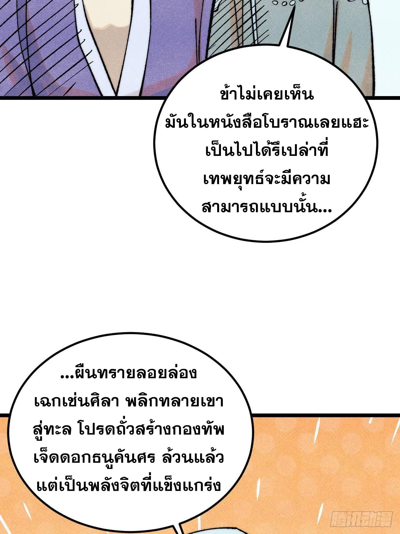 The Strongest Sect of All Times ตอนที่ 307 แปลไทยแปลไทย รูปที่ 56