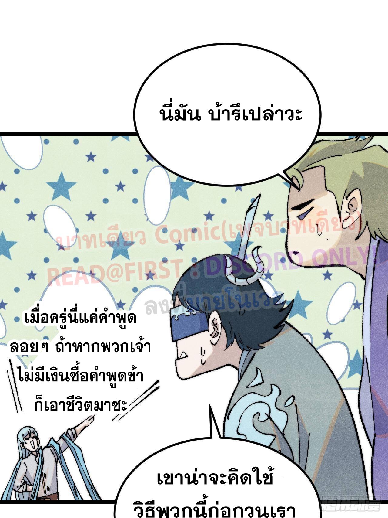 The Strongest Sect of All Times ตอนที่ 307 แปลไทยแปลไทย รูปที่ 59