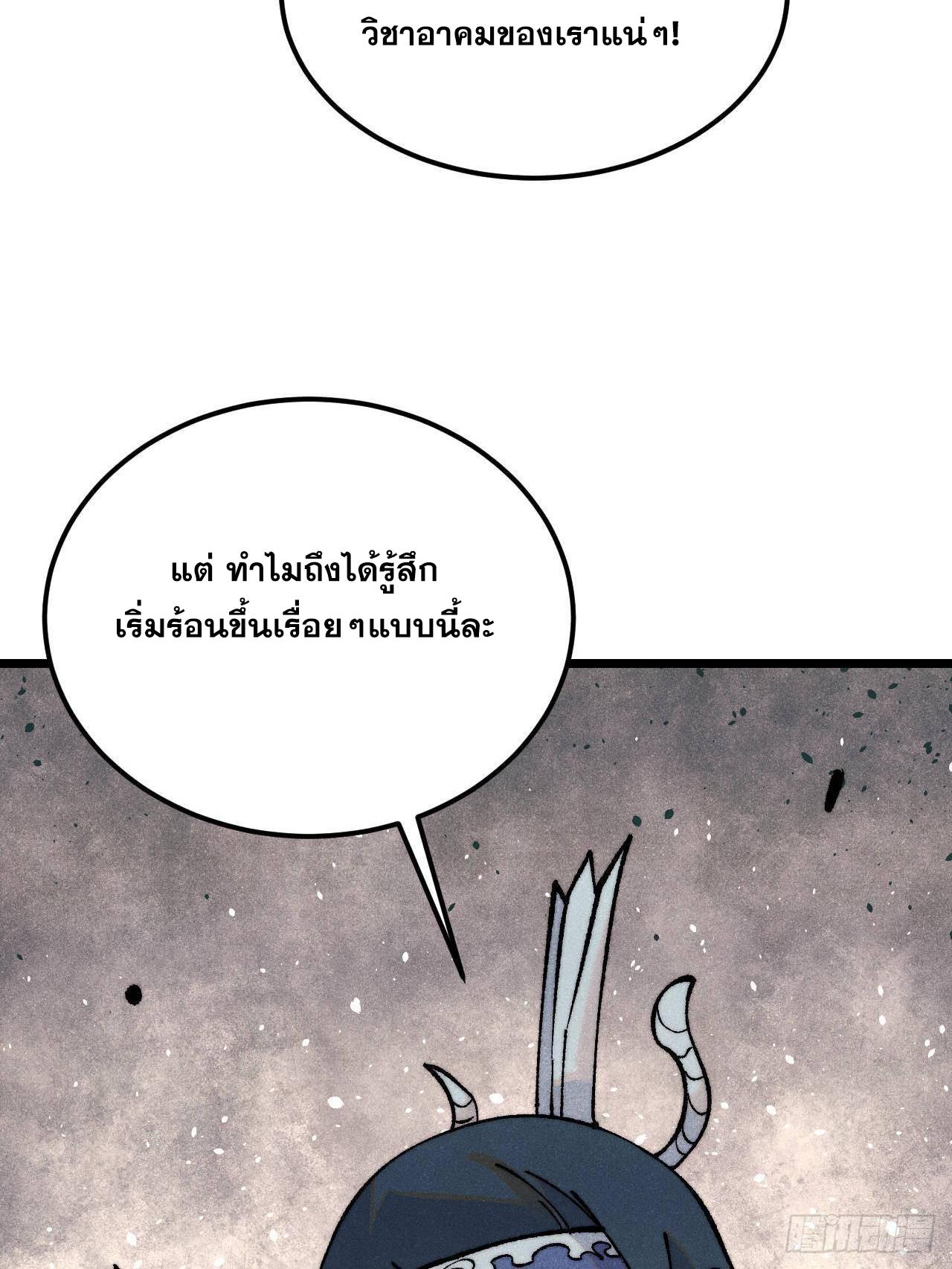 The Strongest Sect of All Times ตอนที่ 307 แปลไทยแปลไทย รูปที่ 60