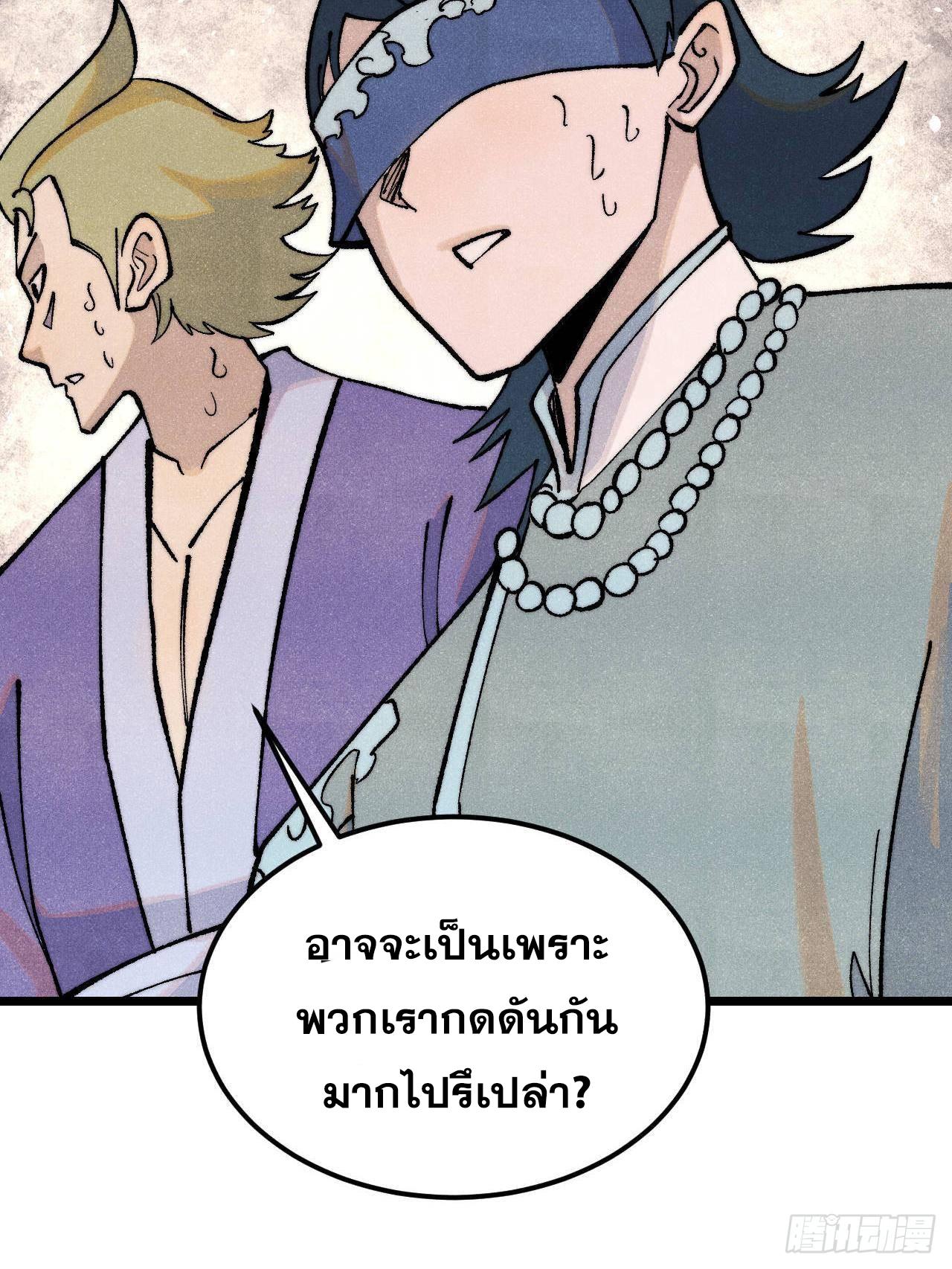 The Strongest Sect of All Times ตอนที่ 307 แปลไทยแปลไทย รูปที่ 61