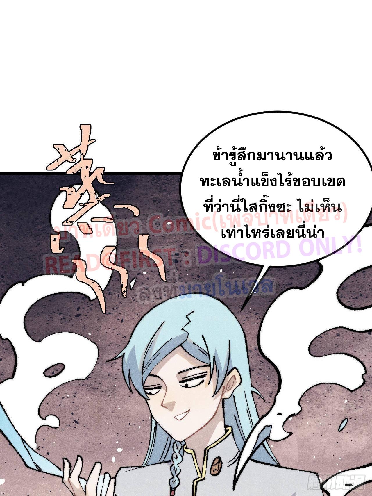 The Strongest Sect of All Times ตอนที่ 307 แปลไทยแปลไทย รูปที่ 62