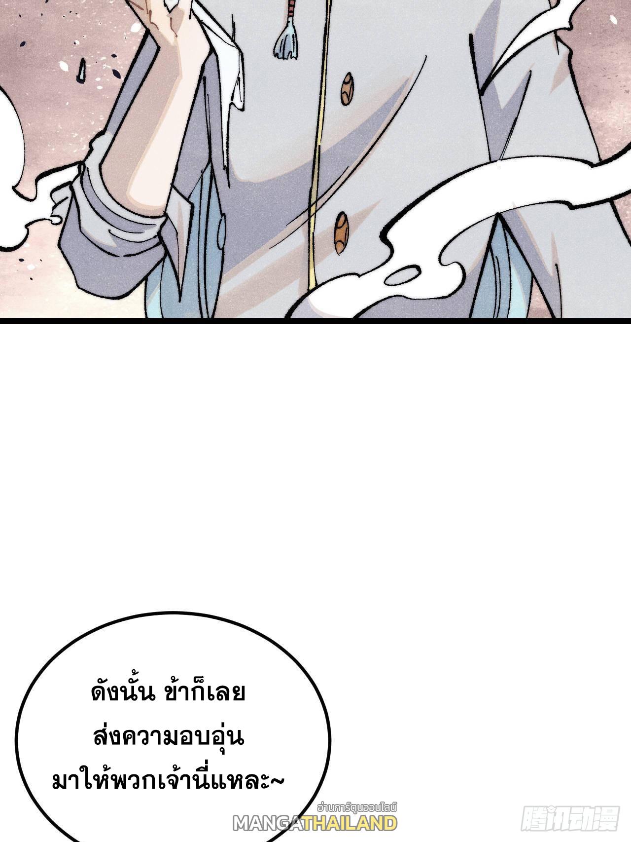 The Strongest Sect of All Times ตอนที่ 307 แปลไทยแปลไทย รูปที่ 63