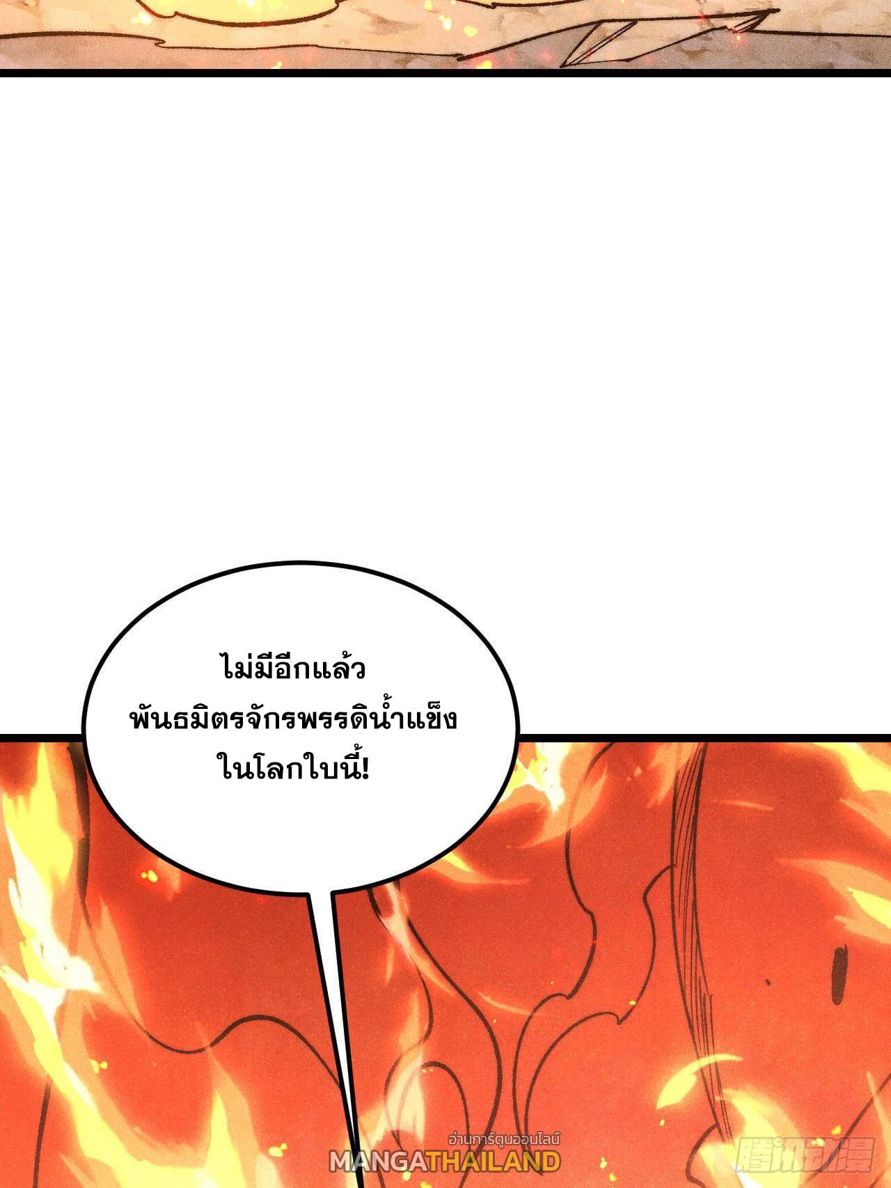 The Strongest Sect of All Times ตอนที่ 307 แปลไทยแปลไทย รูปที่ 74