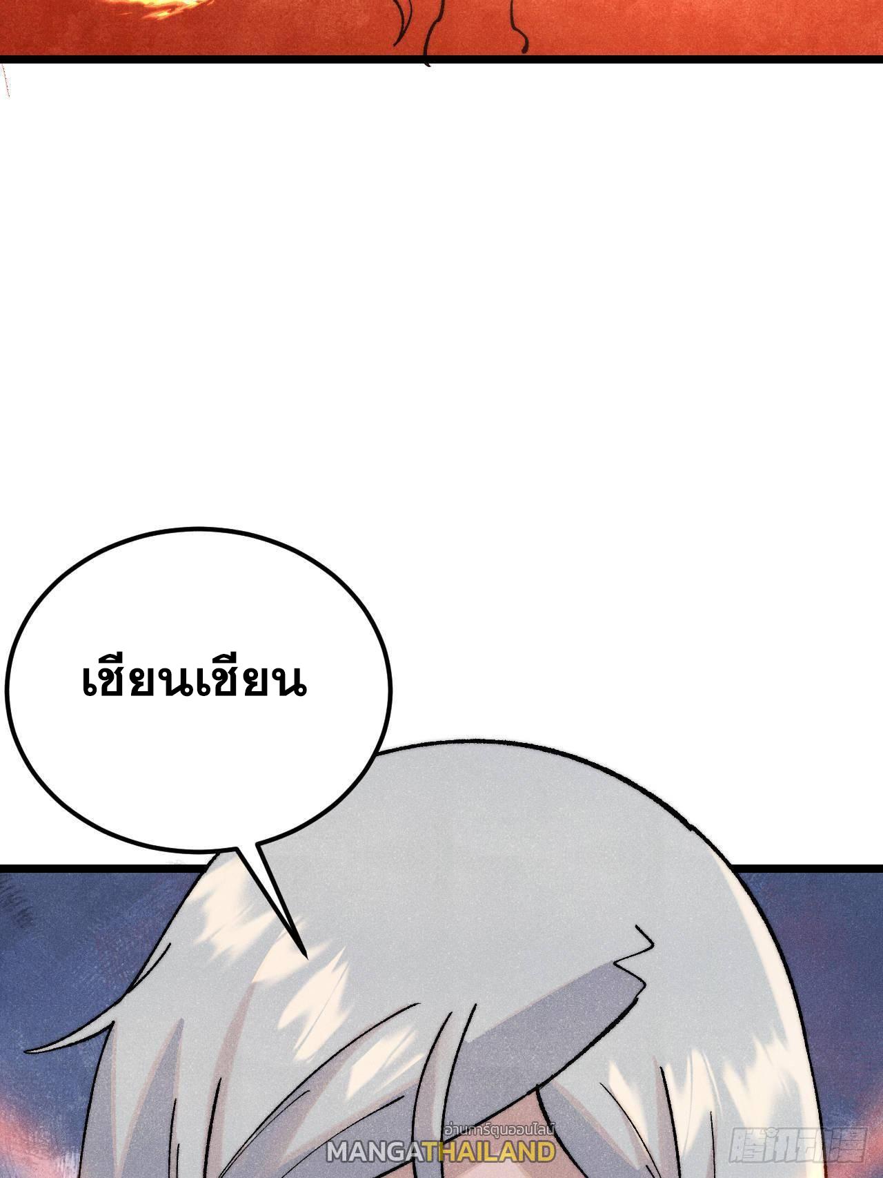 The Strongest Sect of All Times ตอนที่ 307 แปลไทยแปลไทย รูปที่ 77