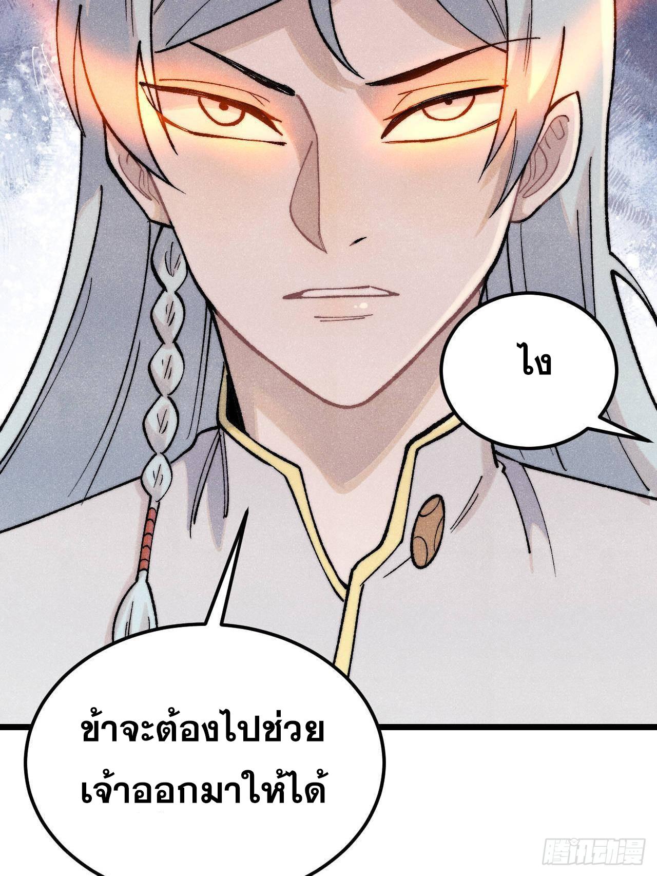 The Strongest Sect of All Times ตอนที่ 307 แปลไทยแปลไทย รูปที่ 78