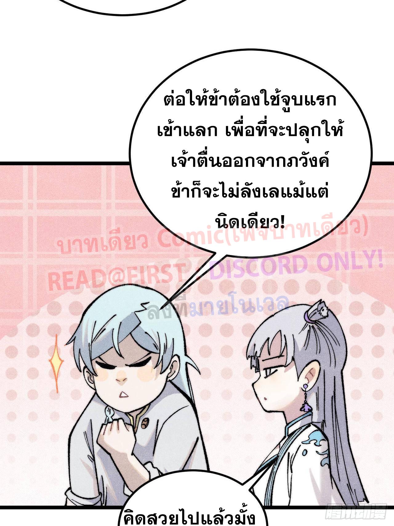 The Strongest Sect of All Times ตอนที่ 307 แปลไทยแปลไทย รูปที่ 79