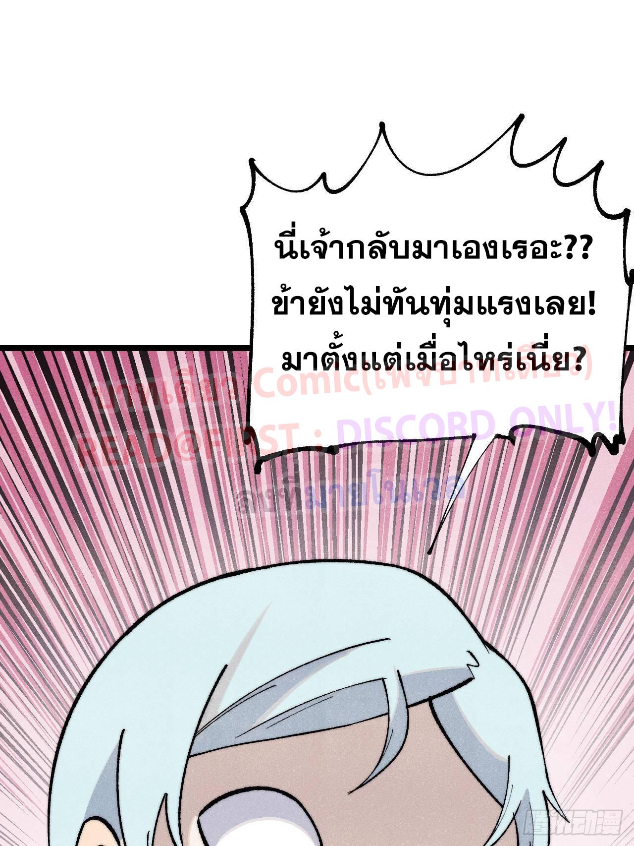 The Strongest Sect of All Times ตอนที่ 307 แปลไทยแปลไทย รูปที่ 81