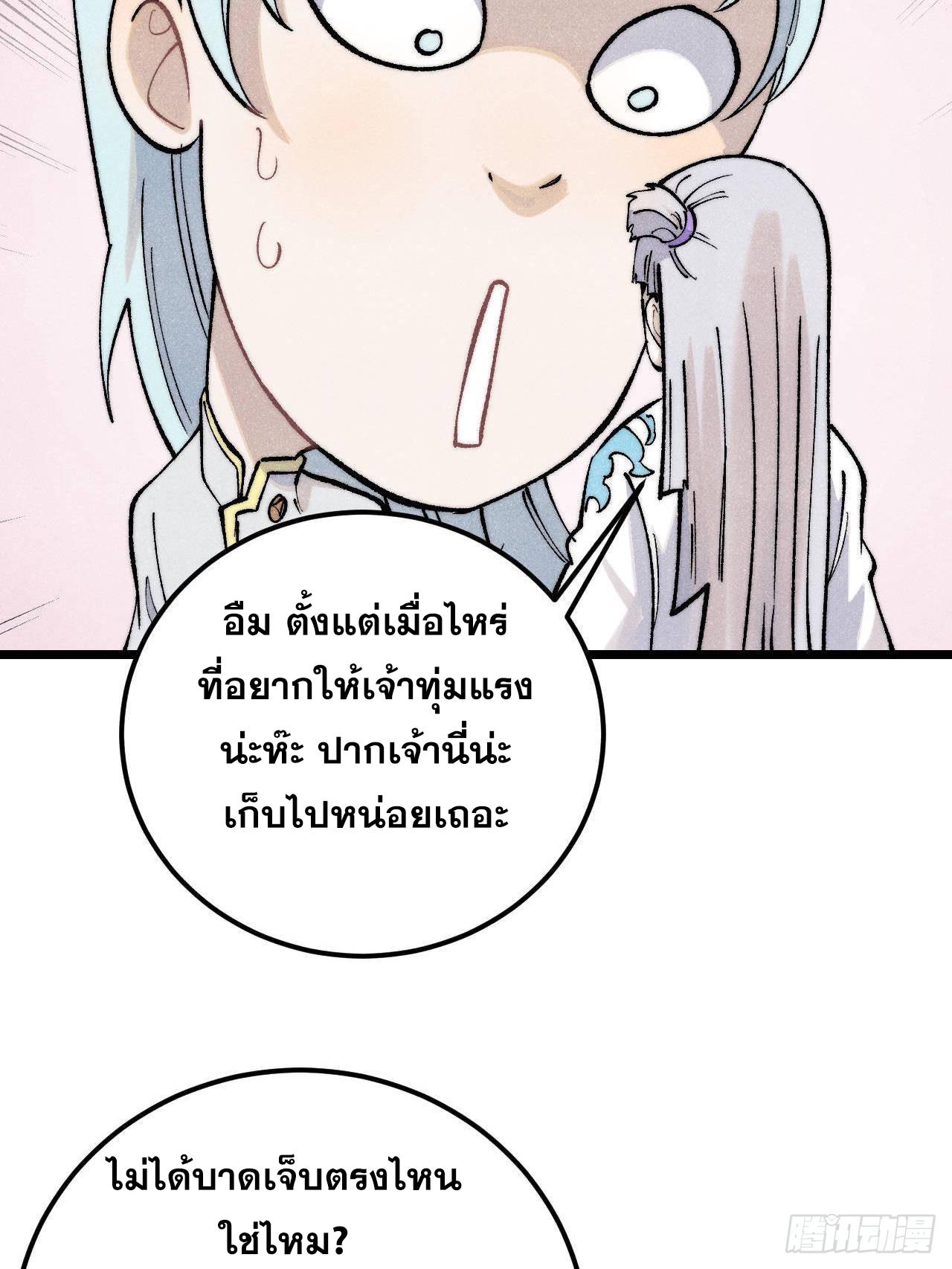 The Strongest Sect of All Times ตอนที่ 307 แปลไทยแปลไทย รูปที่ 82