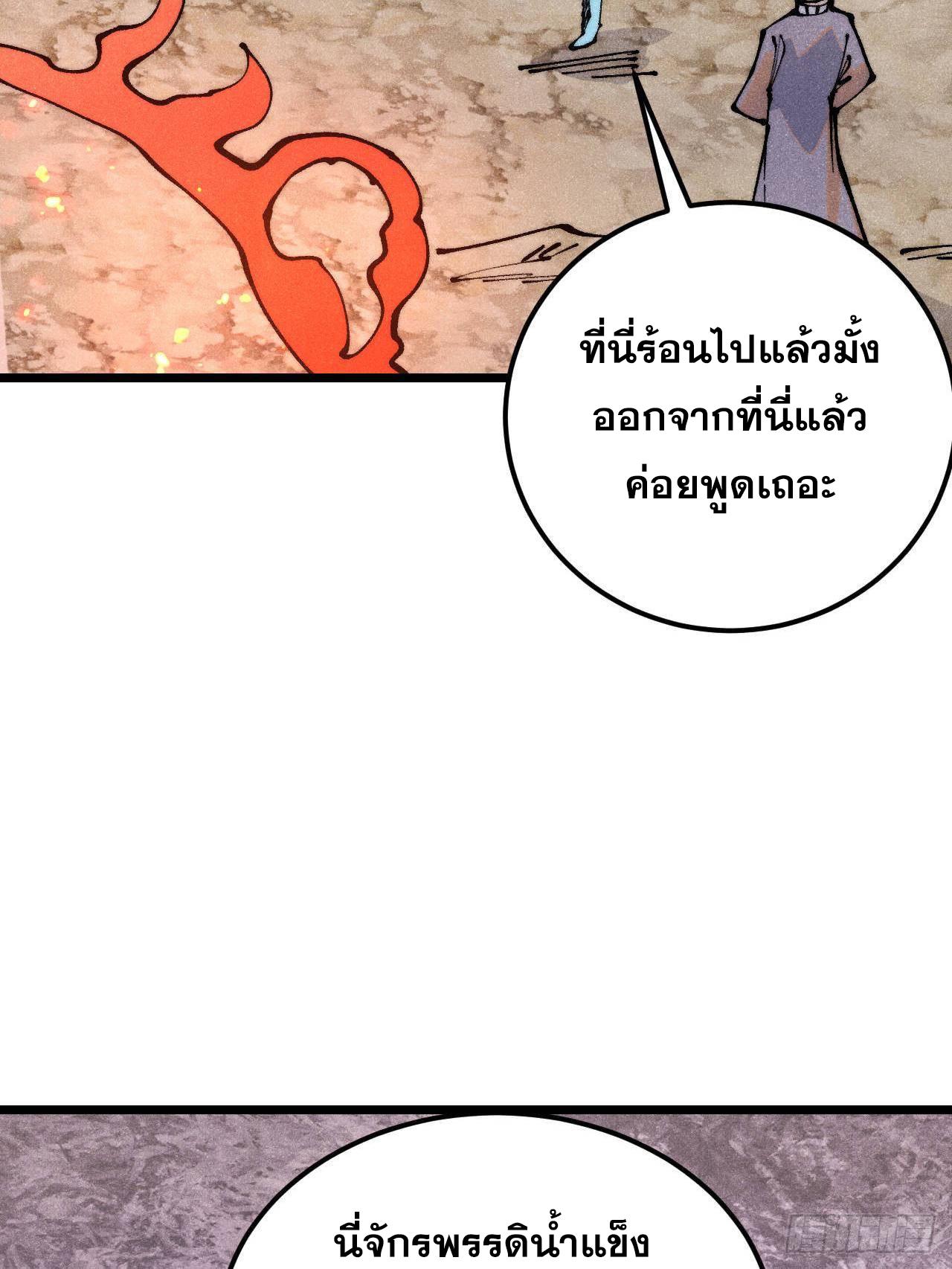 The Strongest Sect of All Times ตอนที่ 307 แปลไทยแปลไทย รูปที่ 84