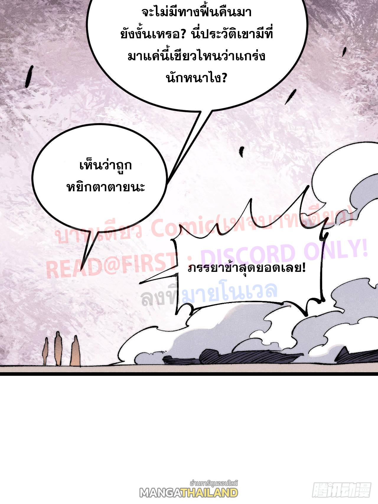 The Strongest Sect of All Times ตอนที่ 307 แปลไทยแปลไทย รูปที่ 85