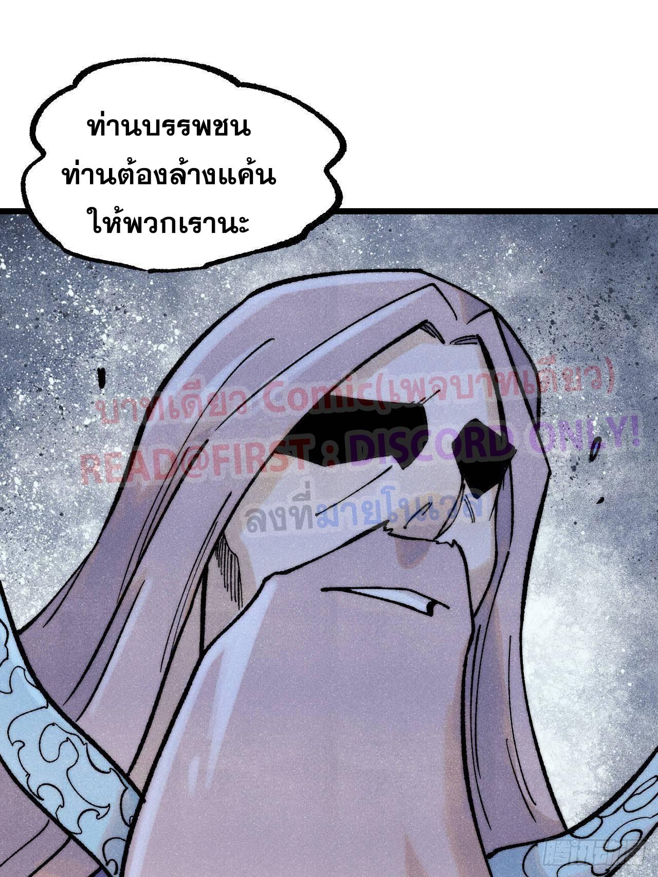 The Strongest Sect of All Times ตอนที่ 307 แปลไทยแปลไทย รูปที่ 91