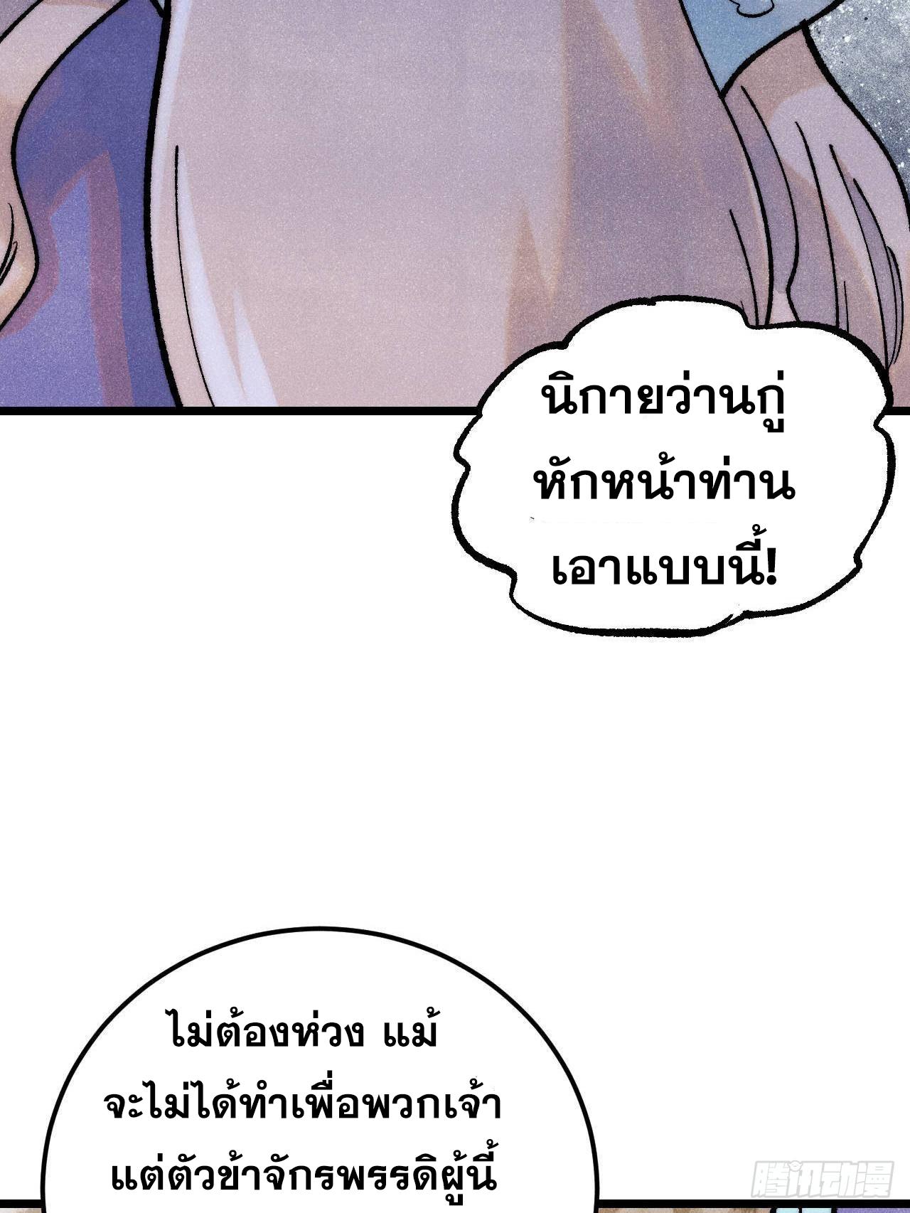 The Strongest Sect of All Times ตอนที่ 307 แปลไทยแปลไทย รูปที่ 92