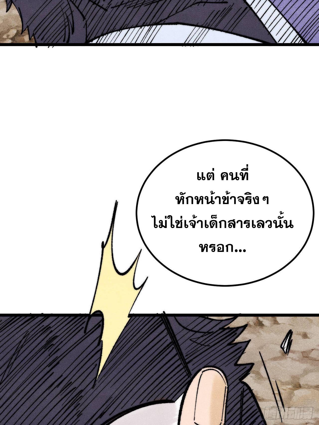 The Strongest Sect of All Times ตอนที่ 307 แปลไทยแปลไทย รูปที่ 94