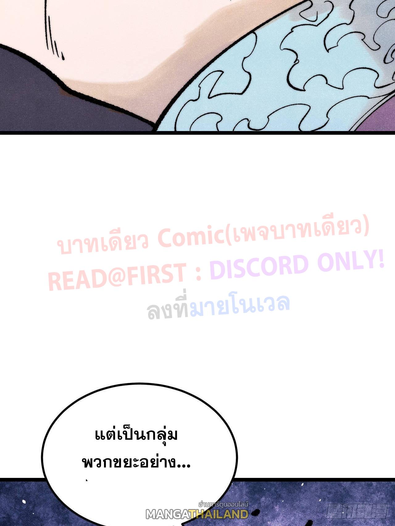 The Strongest Sect of All Times ตอนที่ 307 แปลไทยแปลไทย รูปที่ 96