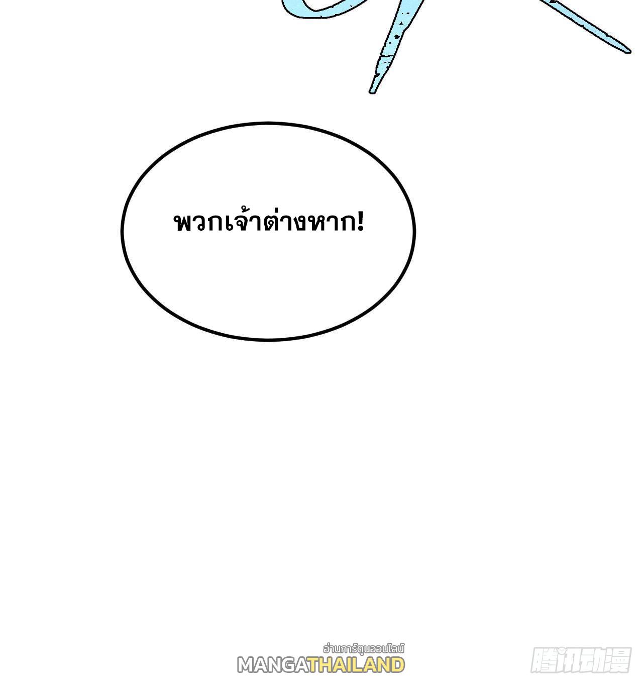 The Strongest Sect of All Times ตอนที่ 307 แปลไทยแปลไทย รูปที่ 99