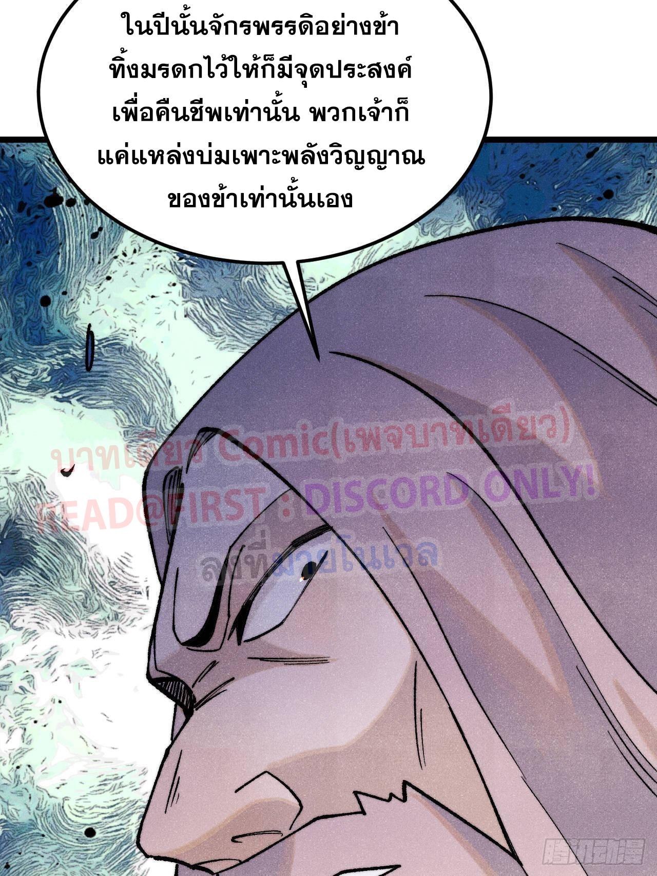 The Strongest Sect of All Times ตอนที่ 308 แปลไทยแปลไทย รูปที่ 20