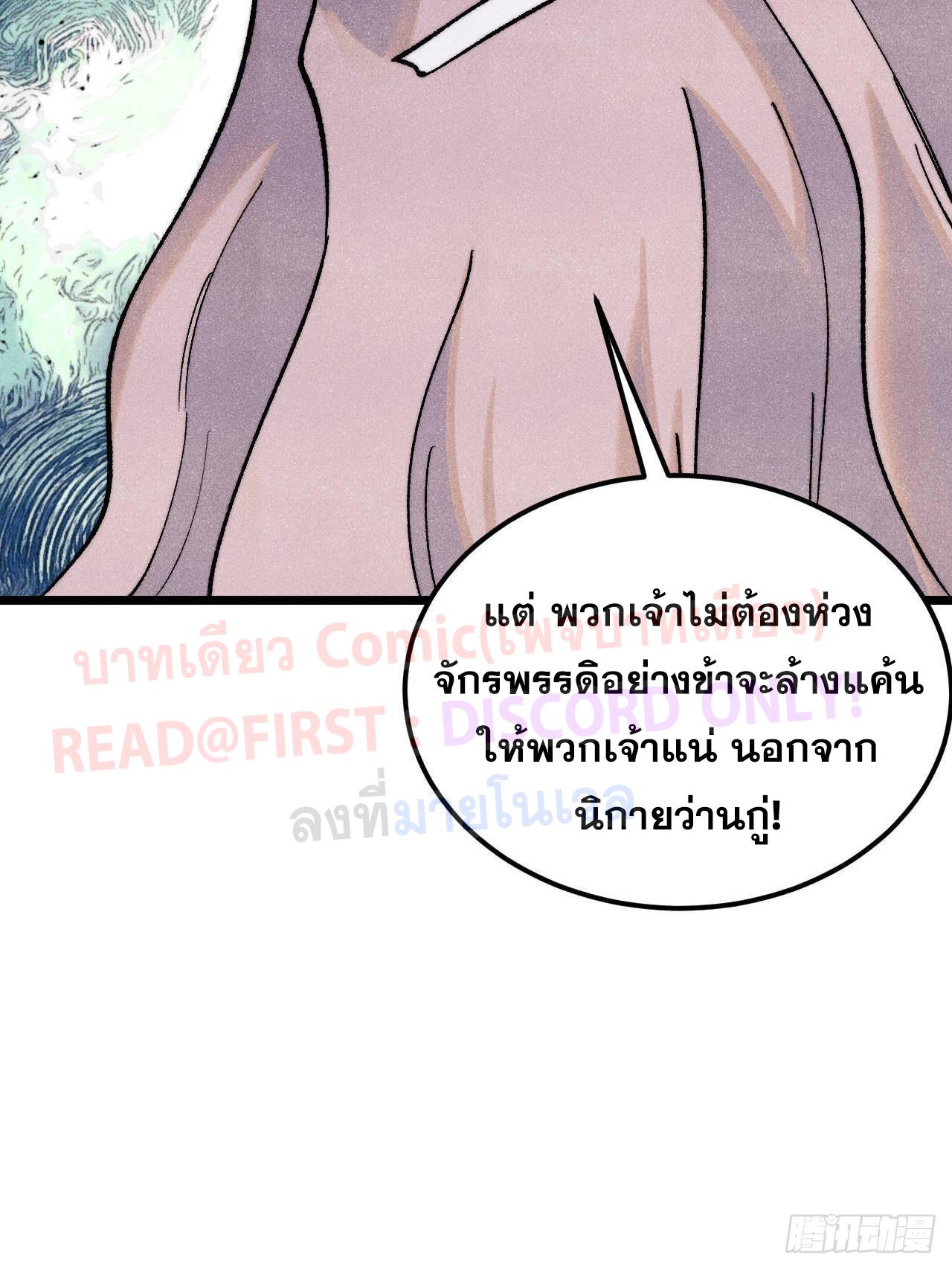 The Strongest Sect of All Times ตอนที่ 308 แปลไทยแปลไทย รูปที่ 21