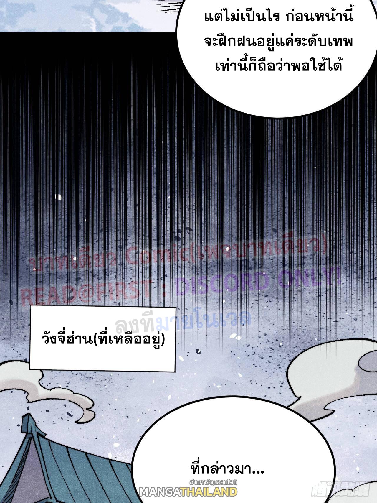 The Strongest Sect of All Times ตอนที่ 308 แปลไทยแปลไทย รูปที่ 24