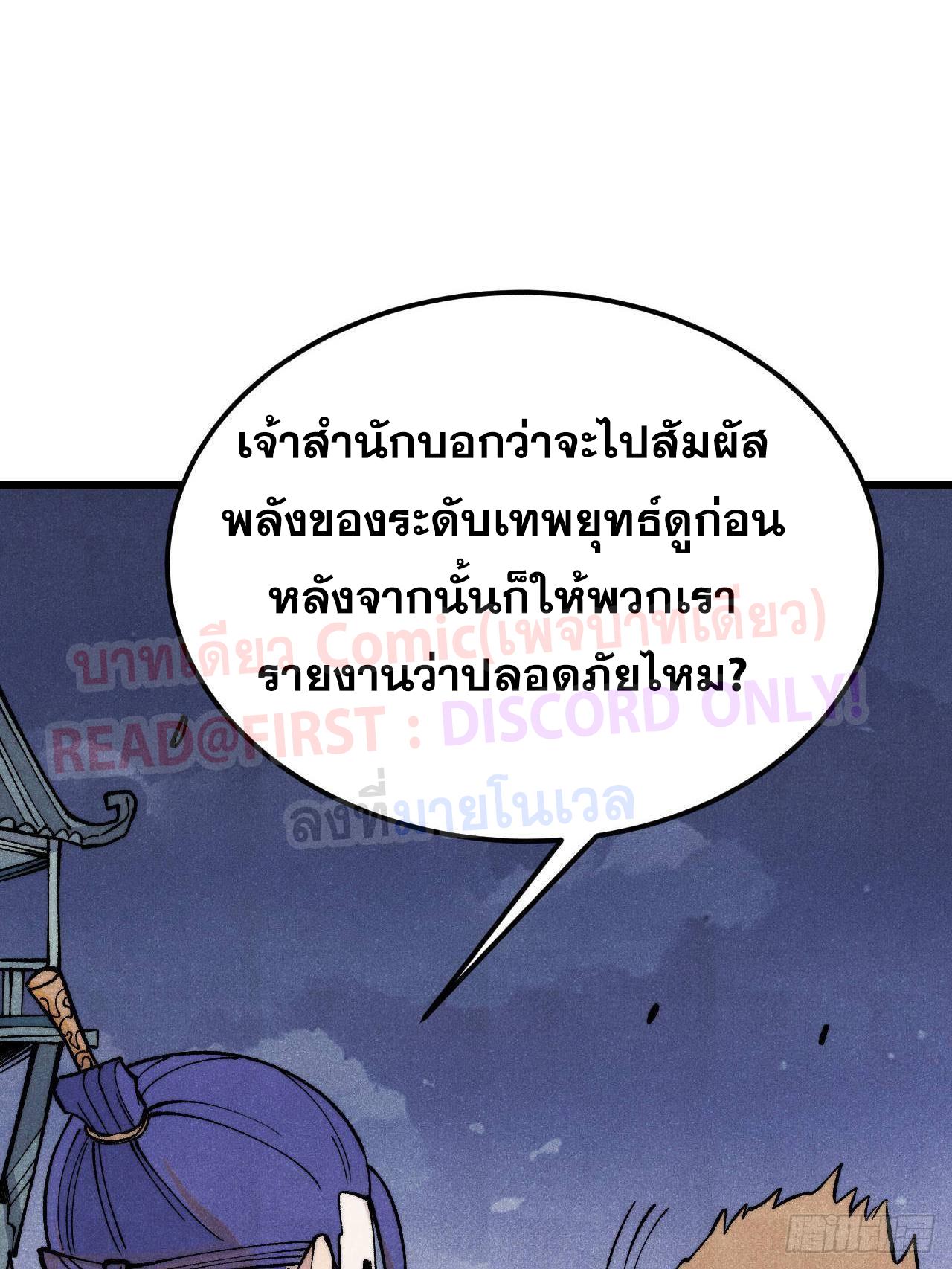 The Strongest Sect of All Times ตอนที่ 308 แปลไทยแปลไทย รูปที่ 26