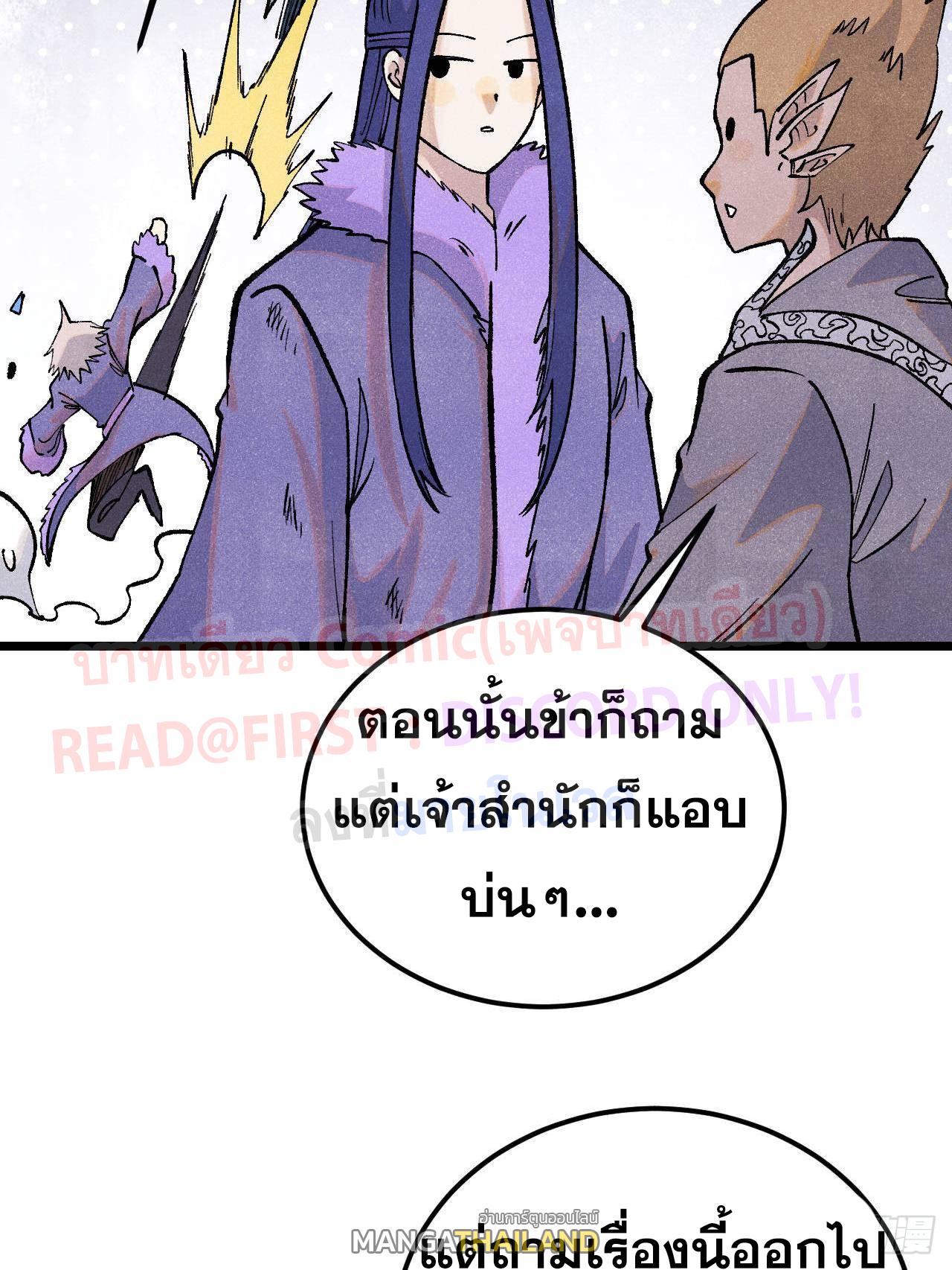 The Strongest Sect of All Times ตอนที่ 308 แปลไทยแปลไทย รูปที่ 29